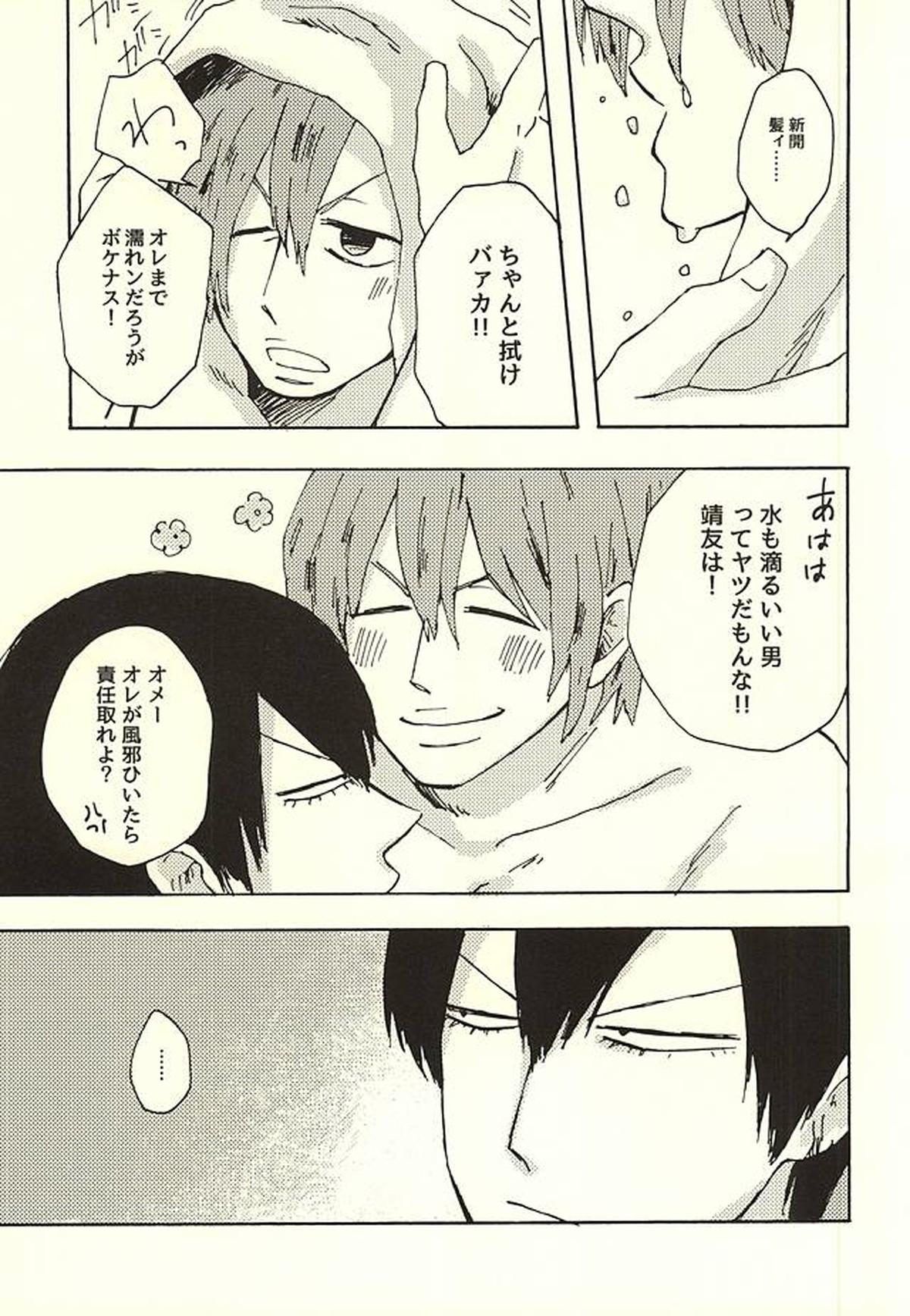 アイツのお気に入り【弱虫ペダル/新荒】 page 19