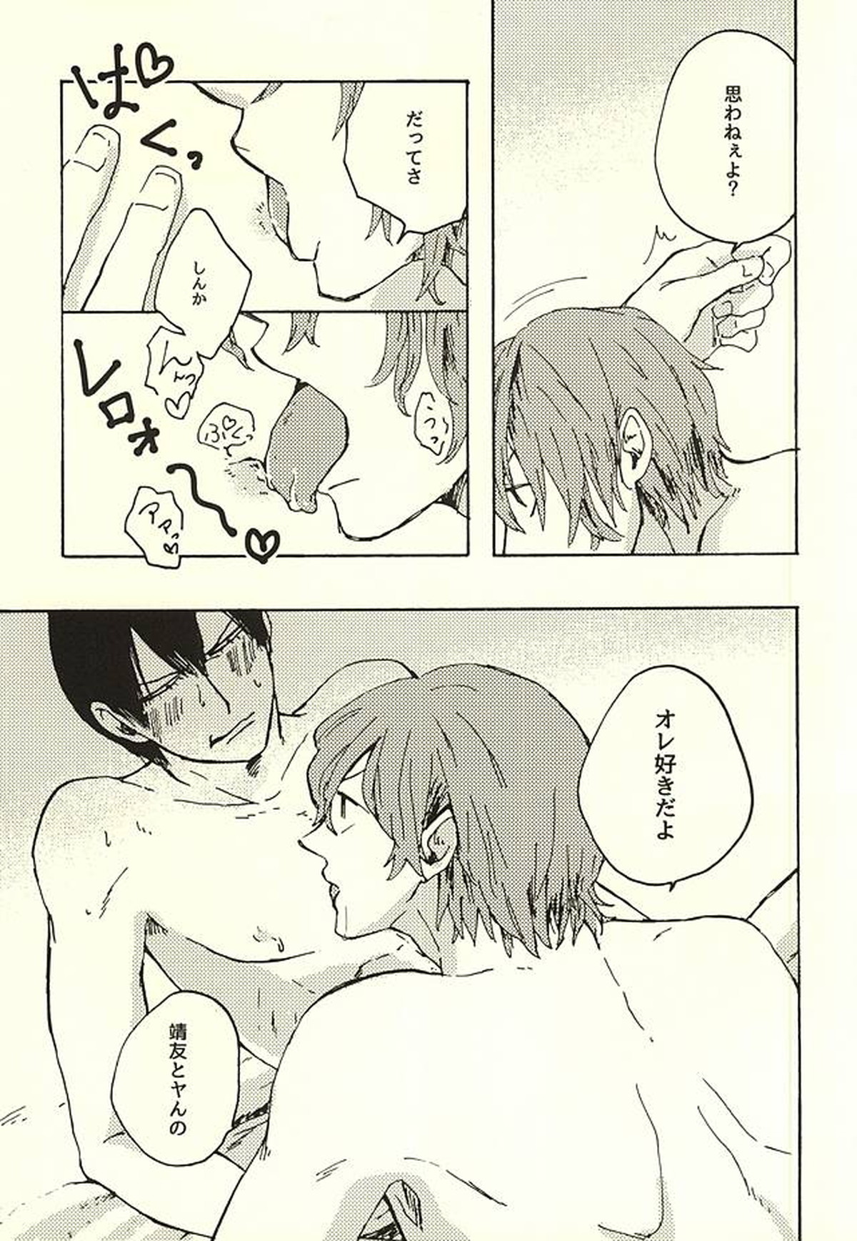 アイツのお気に入り【弱虫ペダル/新荒】 page 21