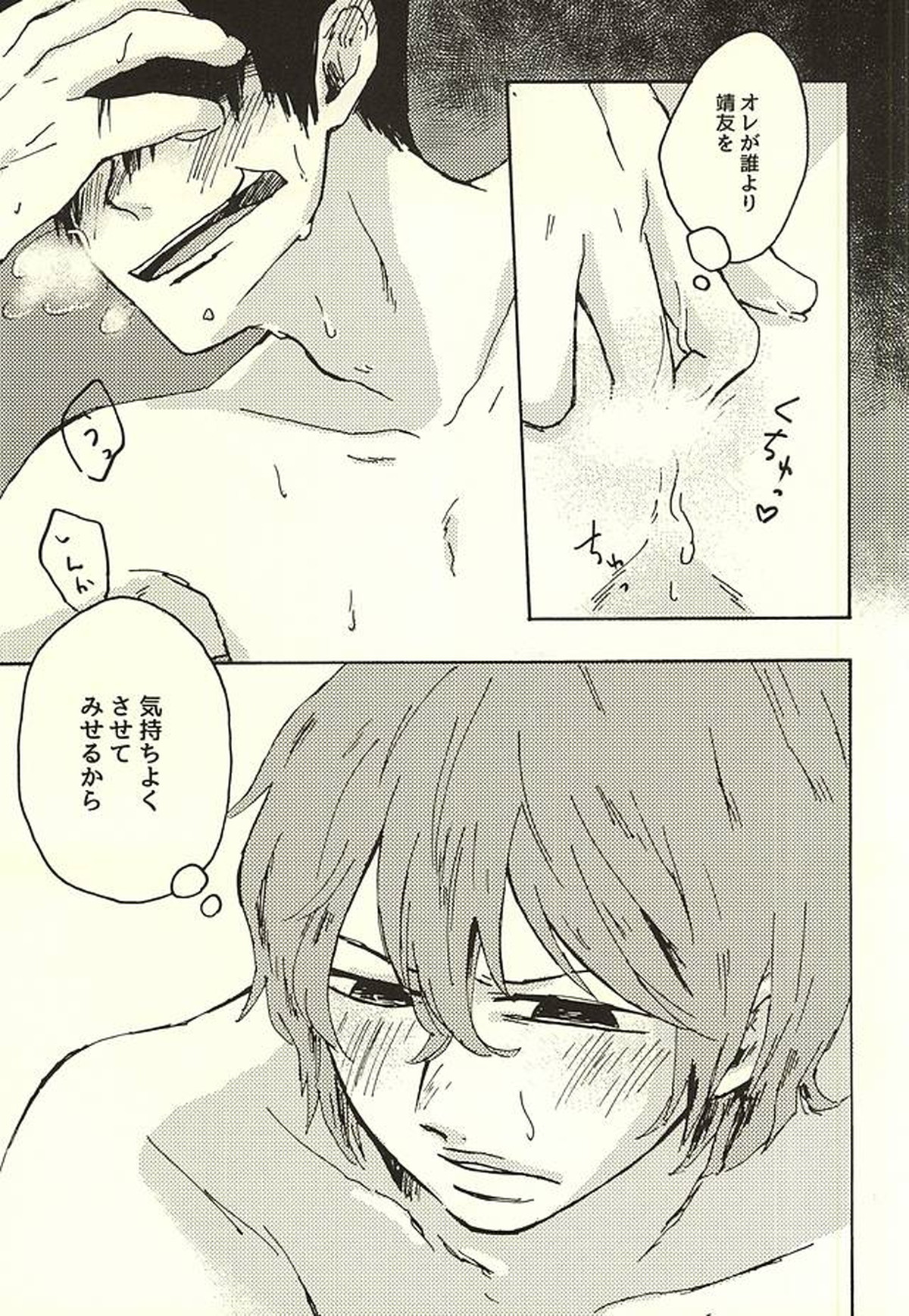 アイツのお気に入り【弱虫ペダル/新荒】 page 23