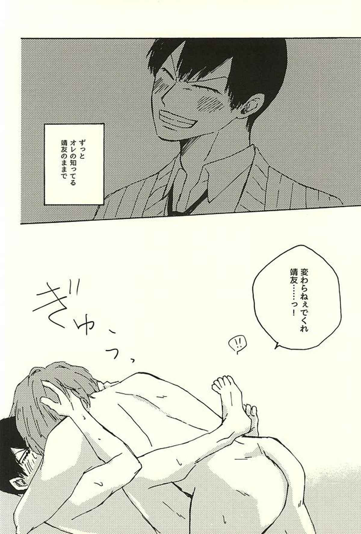 アイツのお気に入り【弱虫ペダル/新荒】 page 24
