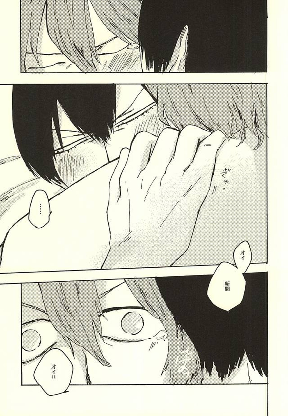 アイツのお気に入り【弱虫ペダル/新荒】 page 25