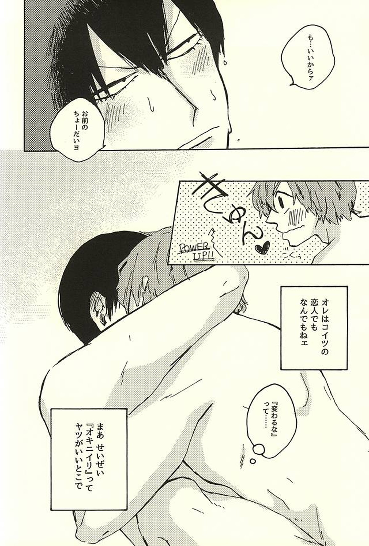 アイツのお気に入り【弱虫ペダル/新荒】 page 26