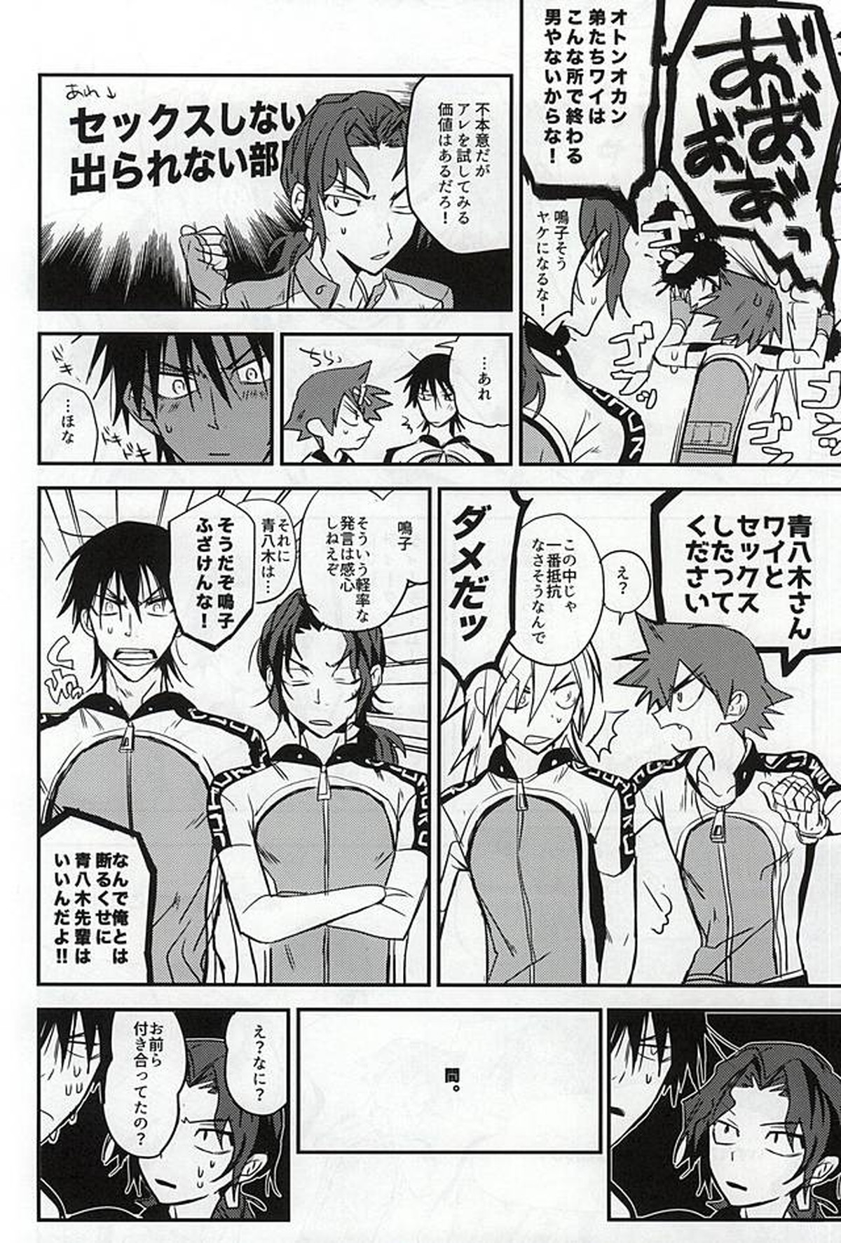 ビハインドクローズドドアーズ【弱虫ペダル/今鳴】 page 11