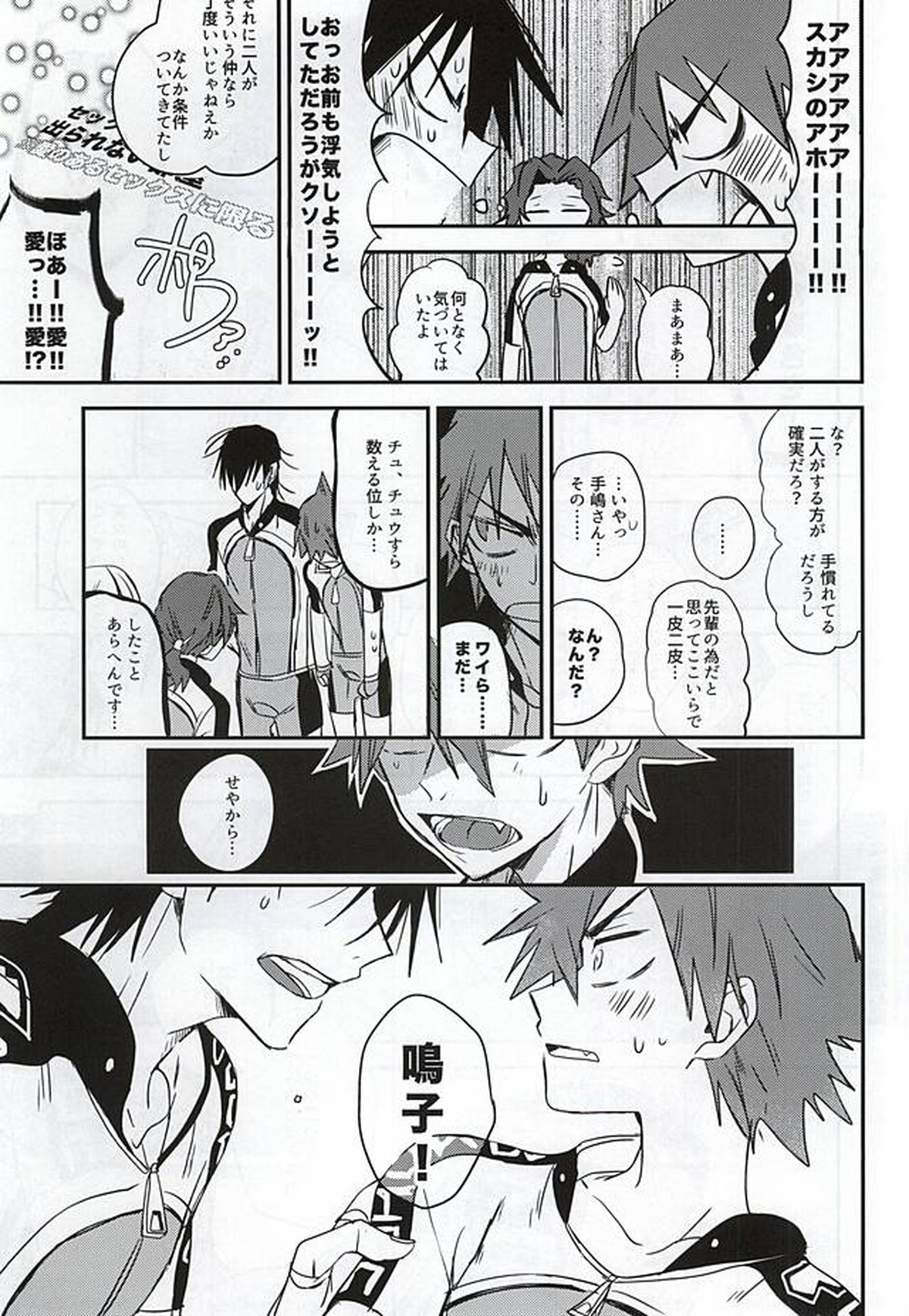 ビハインドクローズドドアーズ【弱虫ペダル/今鳴】 page 12