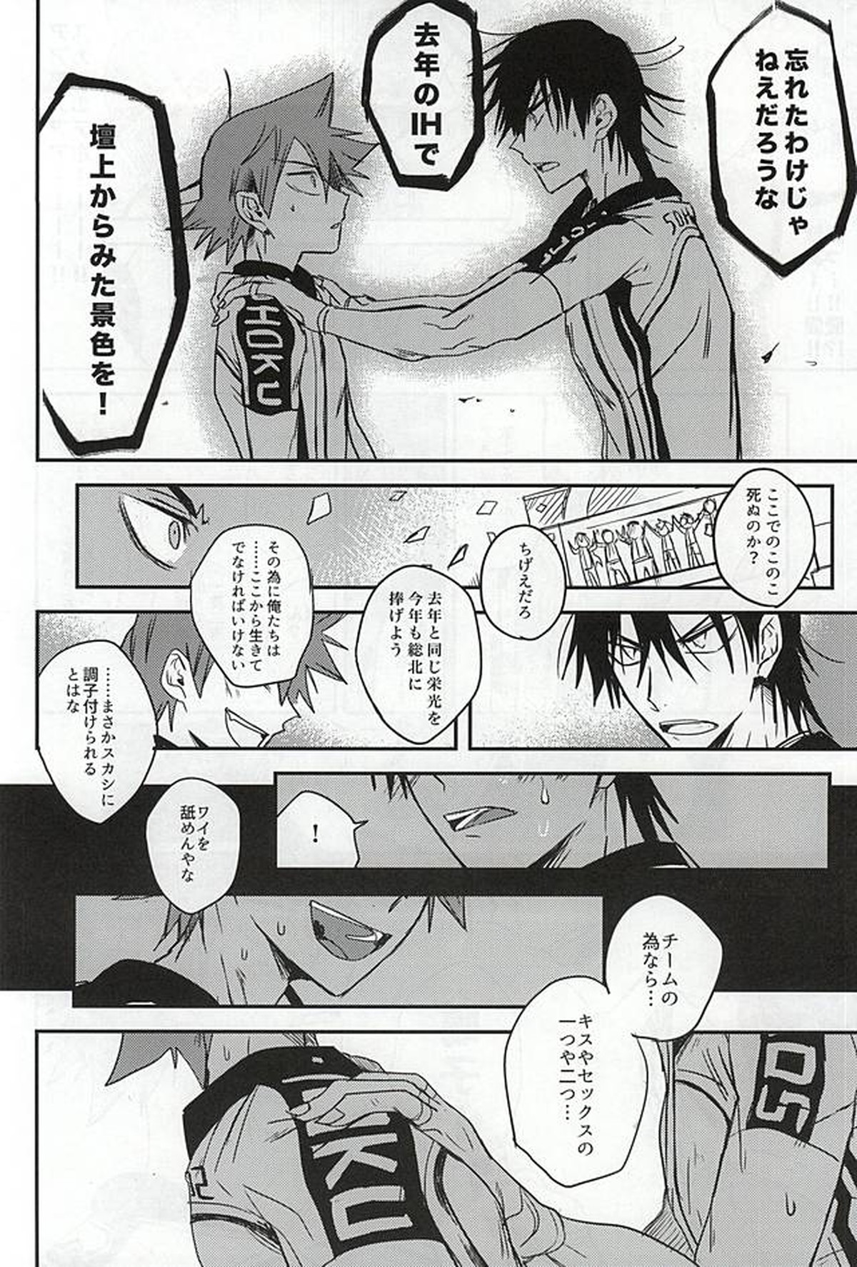 ビハインドクローズドドアーズ【弱虫ペダル/今鳴】 page 13