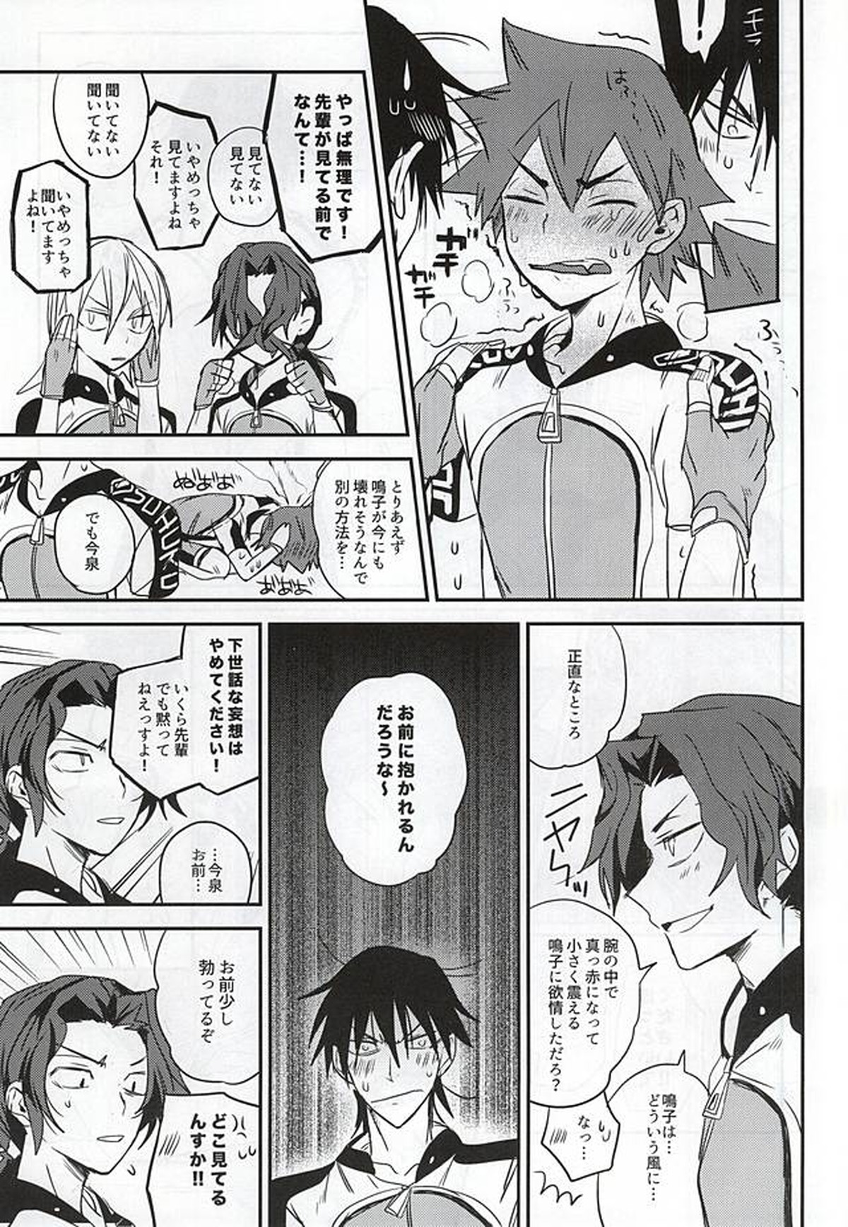 ビハインドクローズドドアーズ【弱虫ペダル/今鳴】 page 14