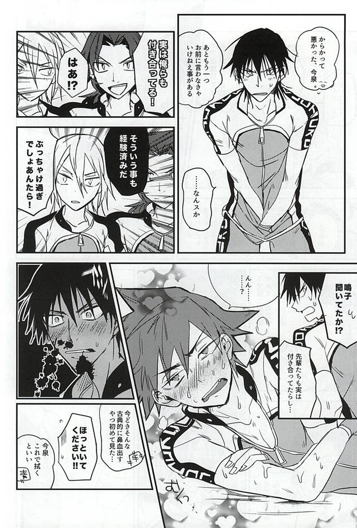 ビハインドクローズドドアーズ【弱虫ペダル/今鳴】 page 15