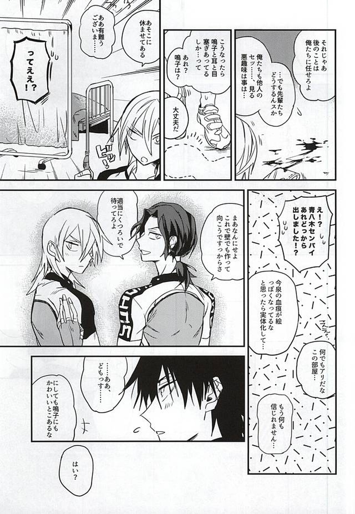 ビハインドクローズドドアーズ【弱虫ペダル/今鳴】 page 16