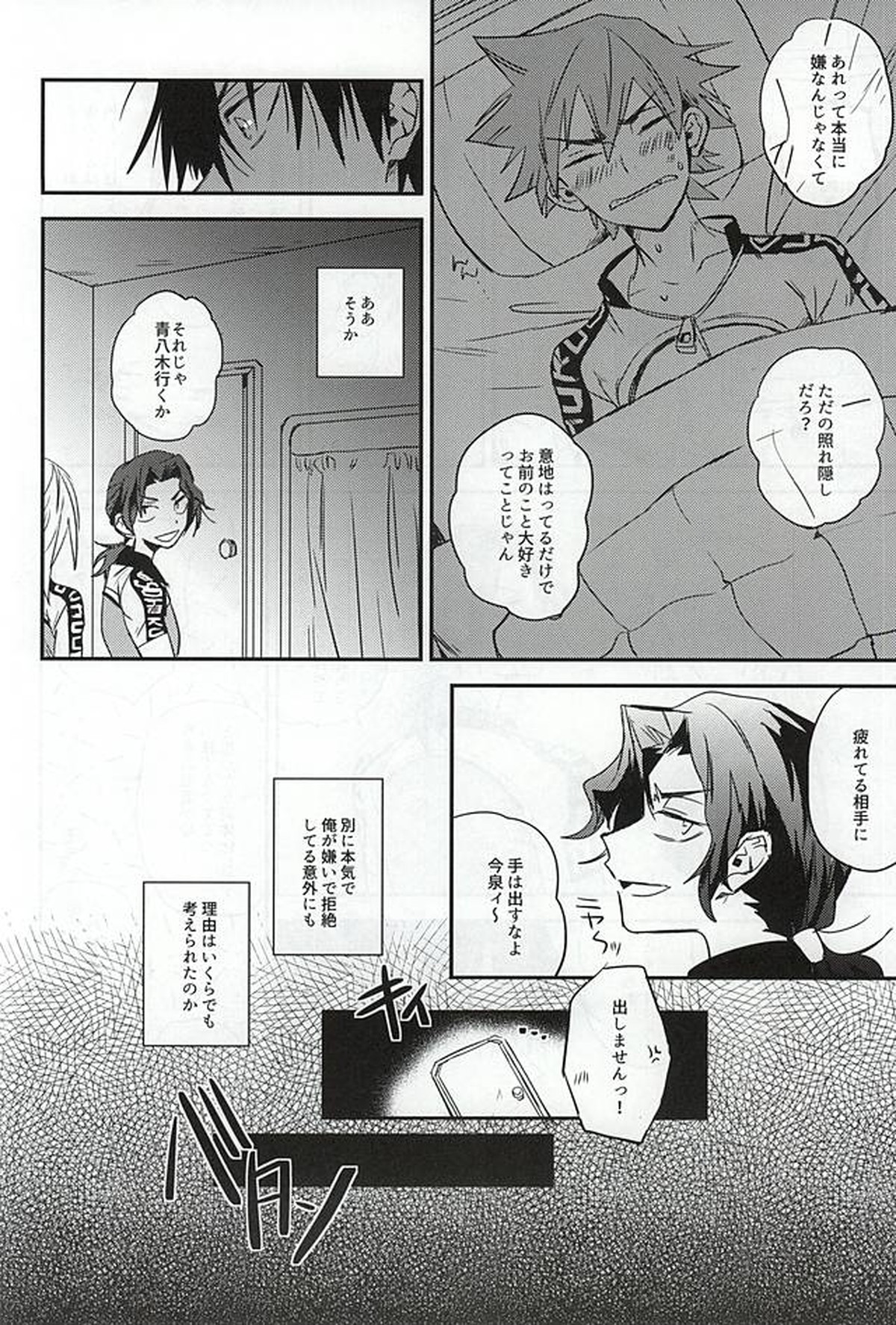 ビハインドクローズドドアーズ【弱虫ペダル/今鳴】 page 17