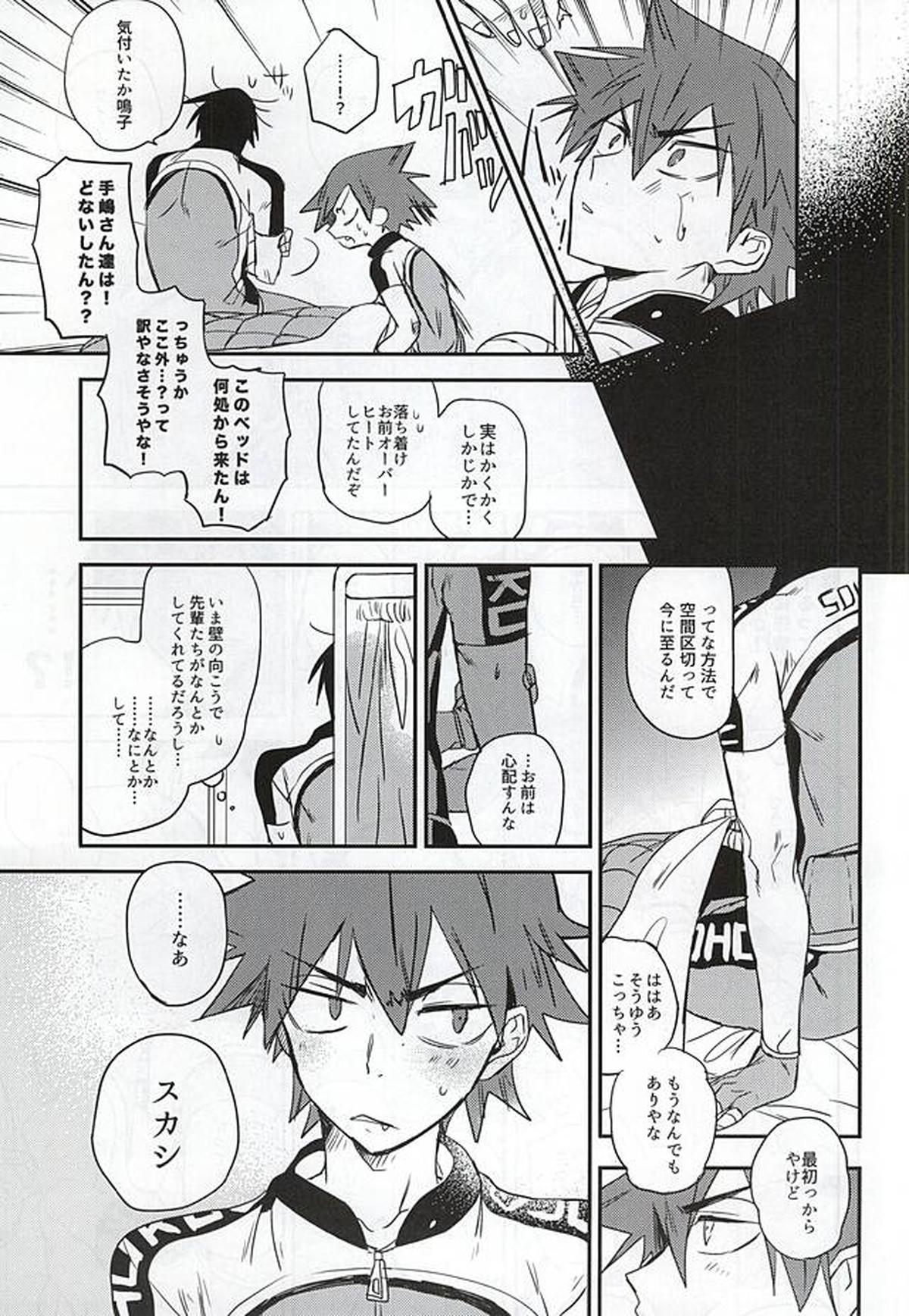 ビハインドクローズドドアーズ【弱虫ペダル/今鳴】 page 18
