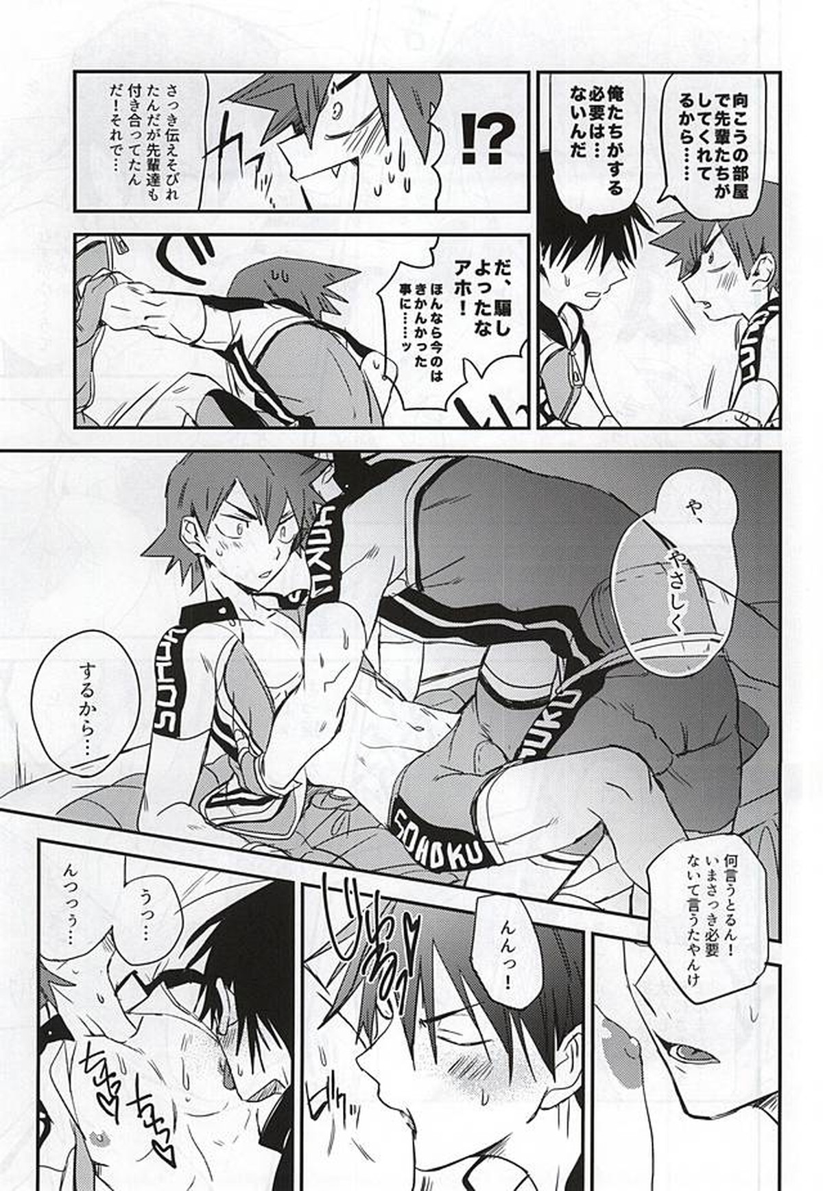 ビハインドクローズドドアーズ【弱虫ペダル/今鳴】 page 20