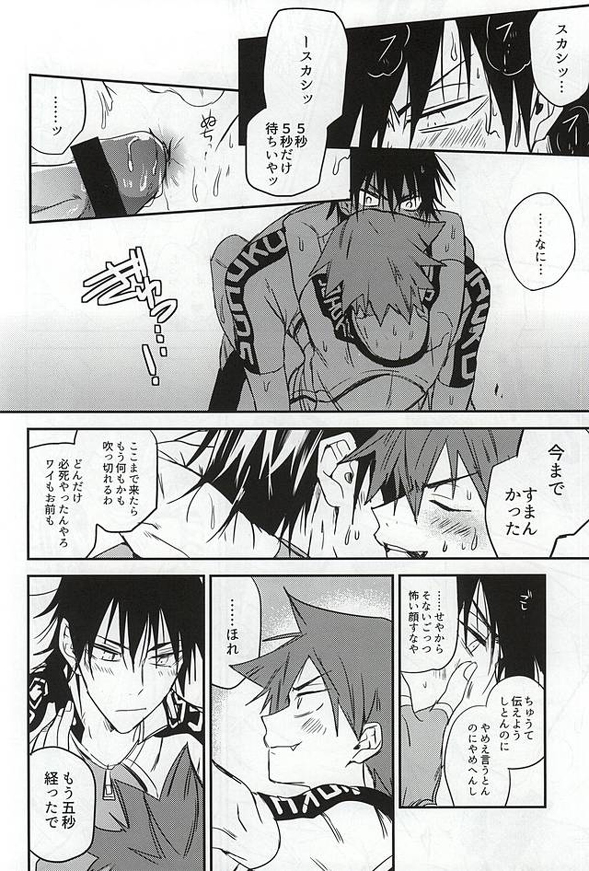 ビハインドクローズドドアーズ【弱虫ペダル/今鳴】 page 23