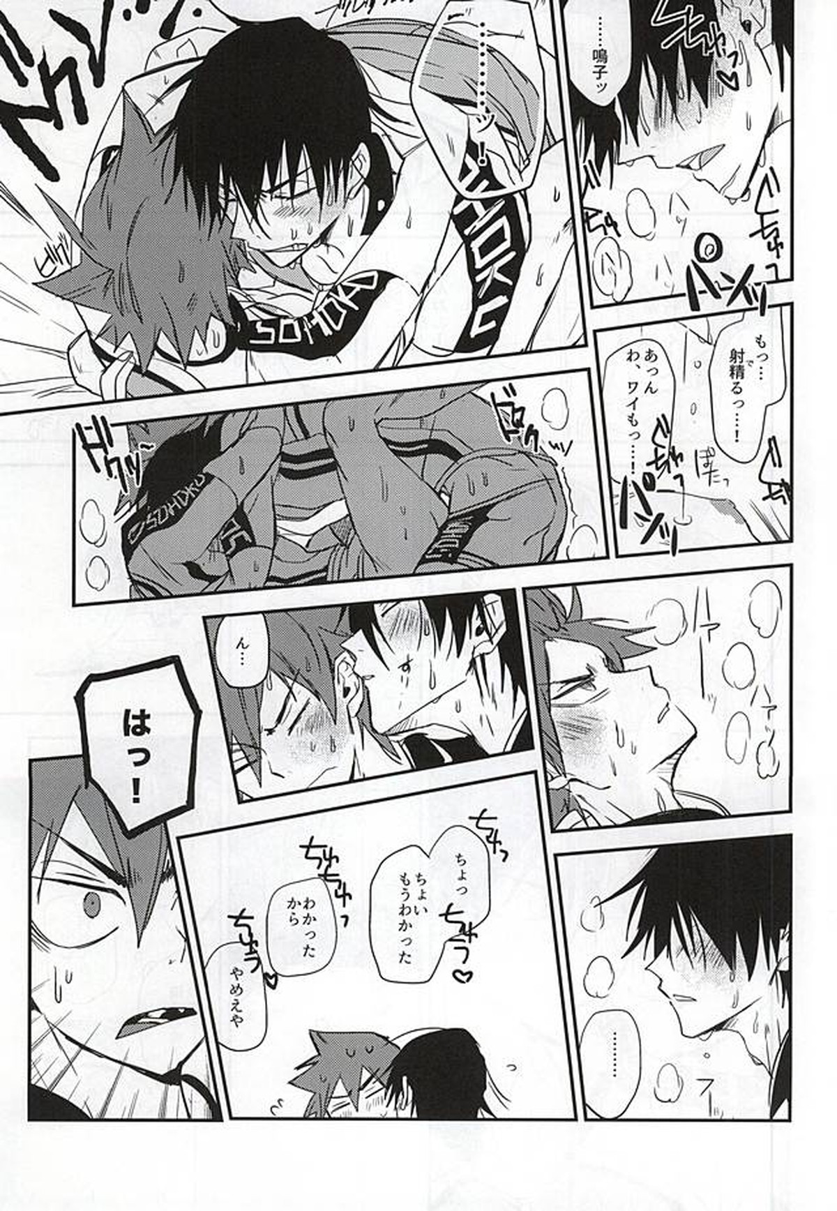 ビハインドクローズドドアーズ【弱虫ペダル/今鳴】 page 26