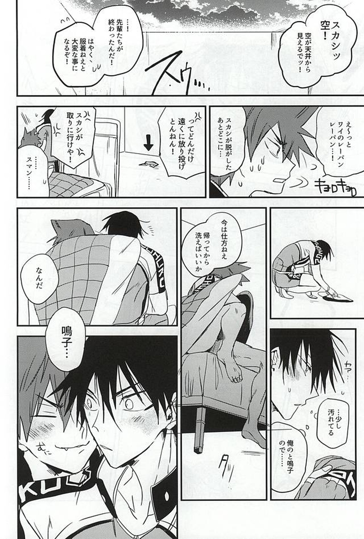 ビハインドクローズドドアーズ【弱虫ペダル/今鳴】 page 27