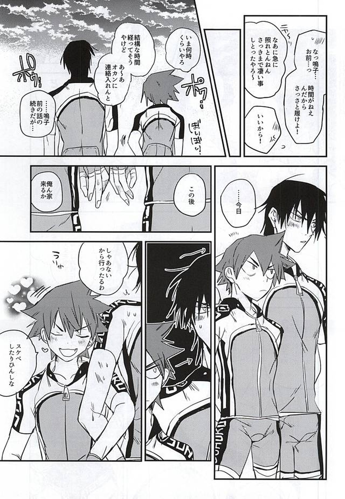 ビハインドクローズドドアーズ【弱虫ペダル/今鳴】 page 28