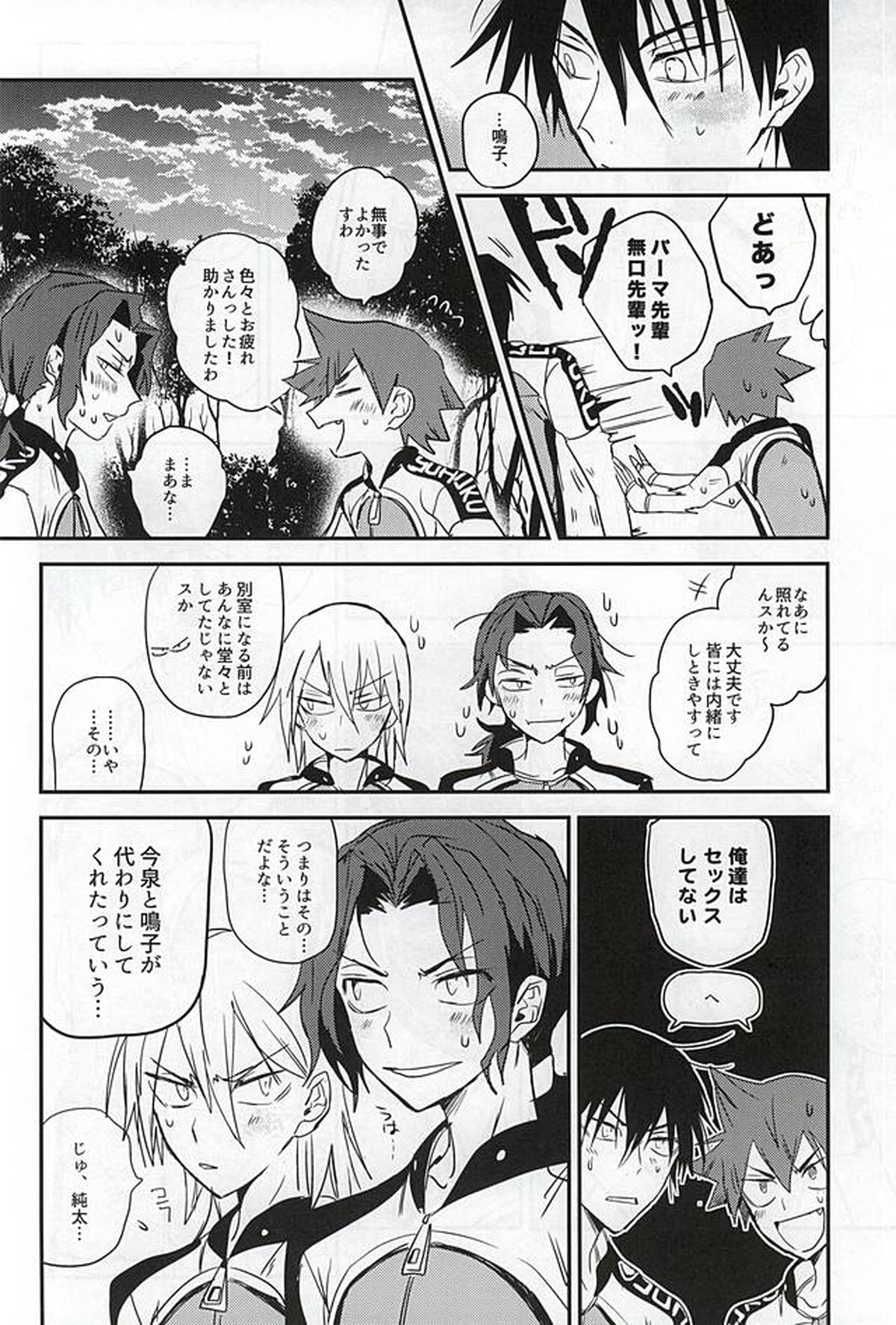 ビハインドクローズドドアーズ【弱虫ペダル/今鳴】 page 29
