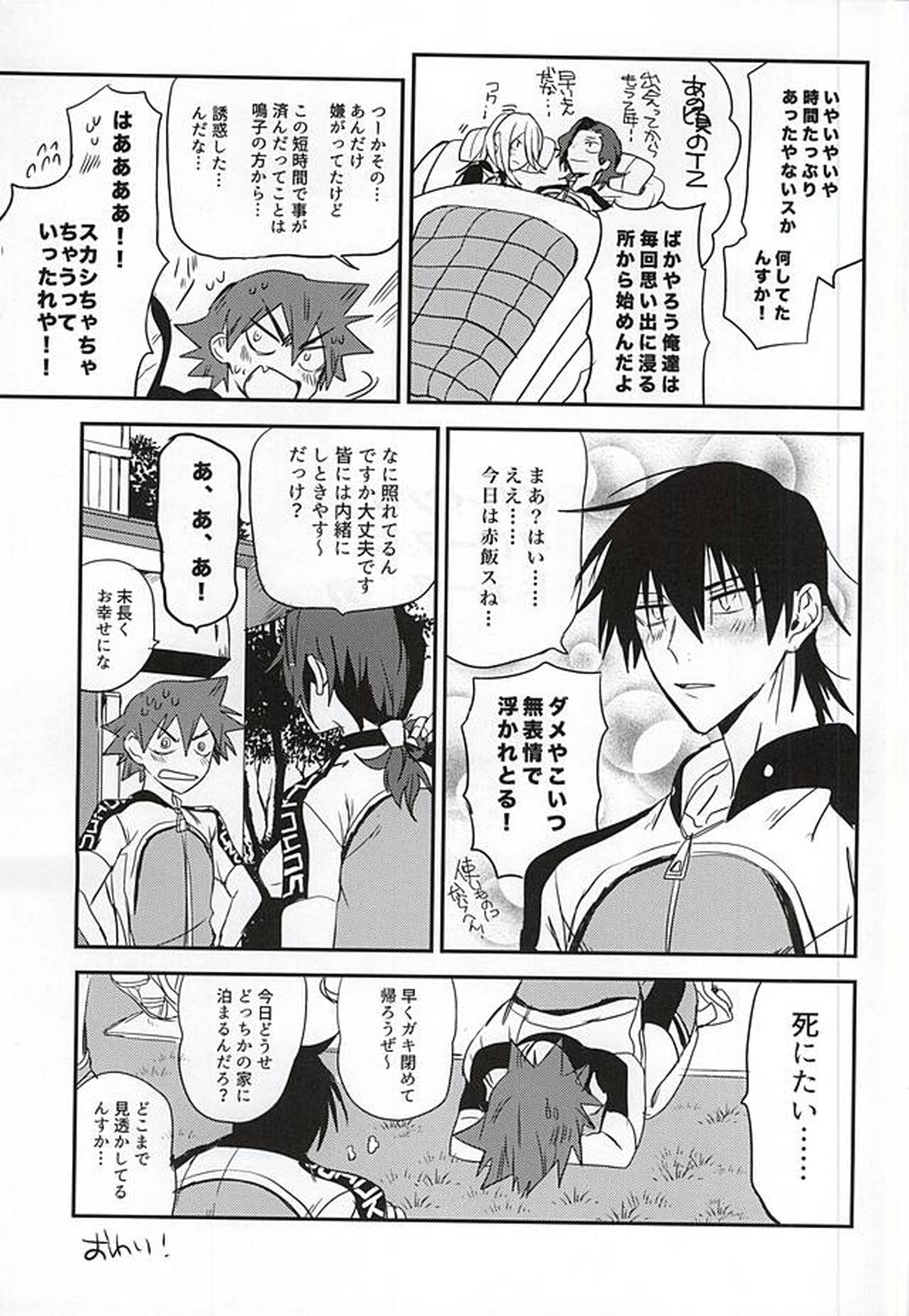 ビハインドクローズドドアーズ【弱虫ペダル/今鳴】 page 30