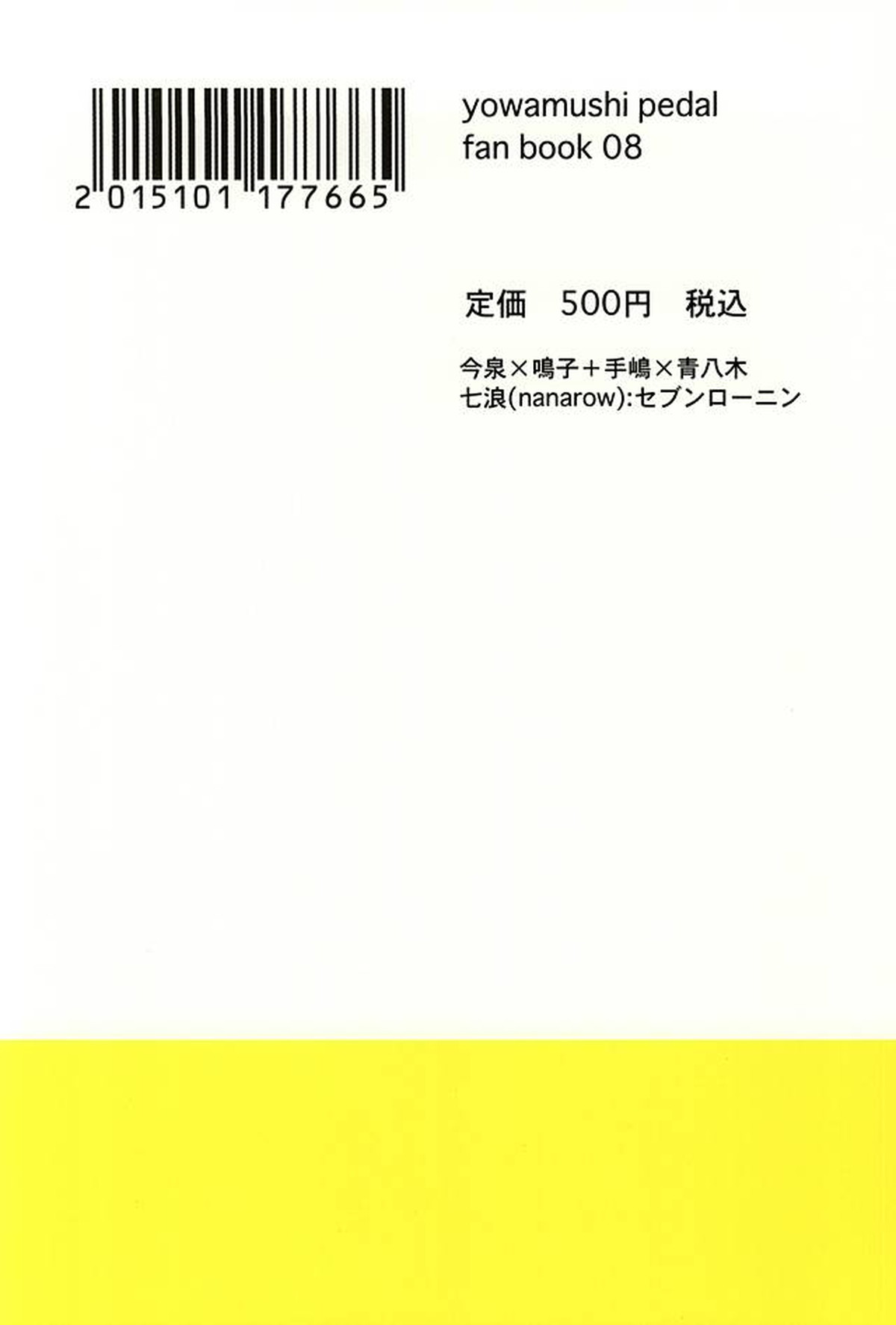 ビハインドクローズドドアーズ【弱虫ペダル/今鳴】 page 31