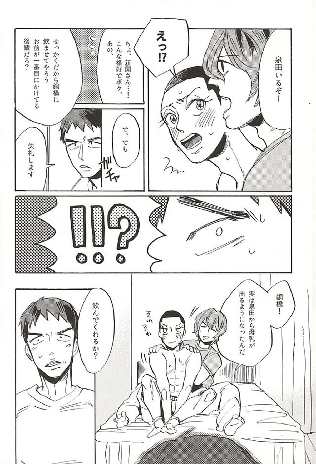 milk of spirit【弱虫ペダル/銅泉】 page 11