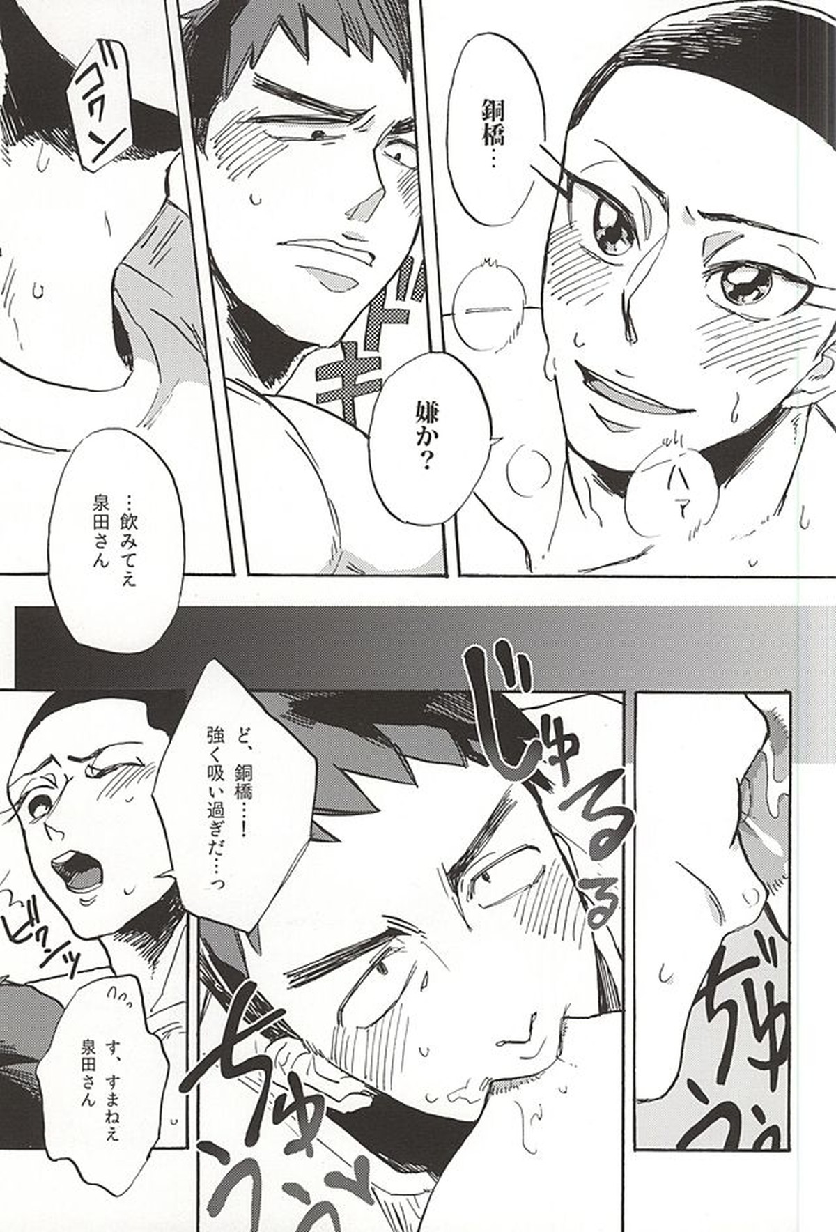 milk of spirit【弱虫ペダル/銅泉】 page 12