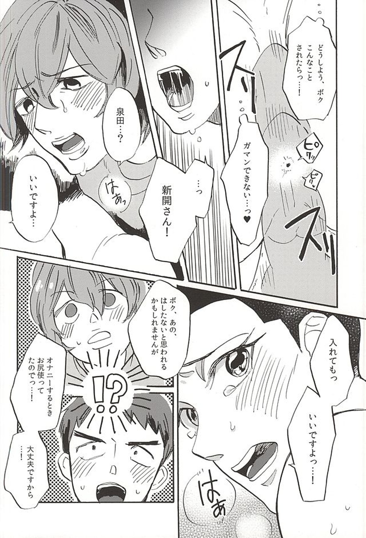 milk of spirit【弱虫ペダル/銅泉】 page 17