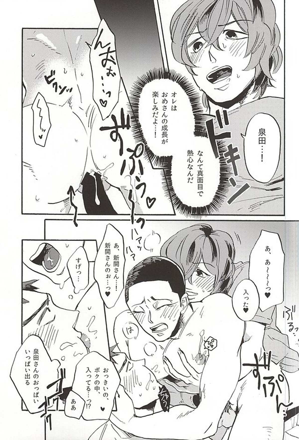 milk of spirit【弱虫ペダル/銅泉】 page 18