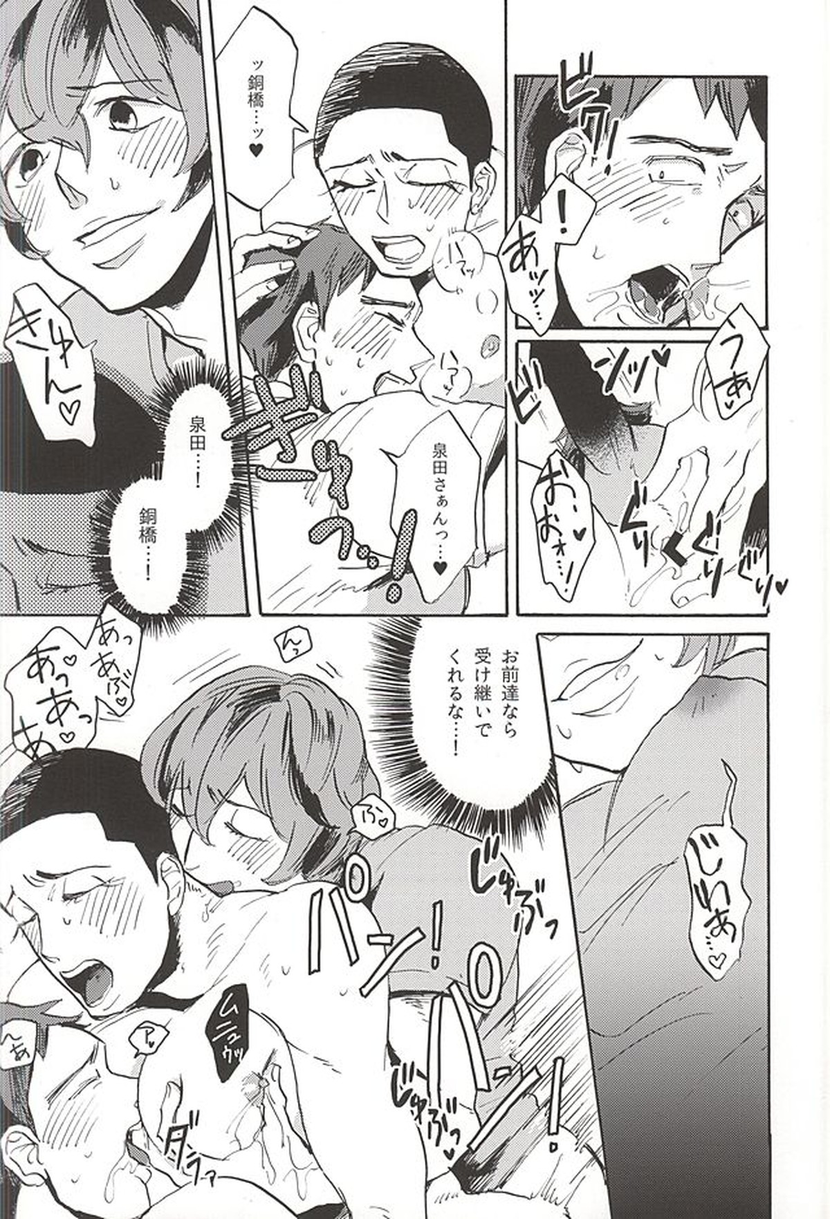 milk of spirit【弱虫ペダル/銅泉】 page 21