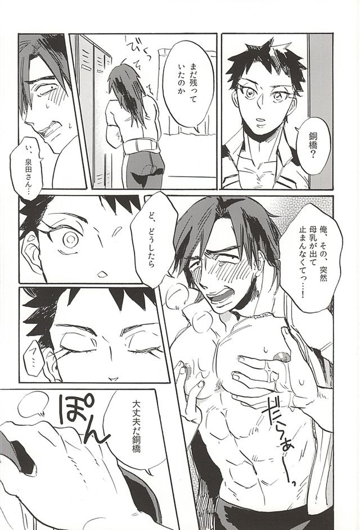 milk of spirit【弱虫ペダル/銅泉】 page 23