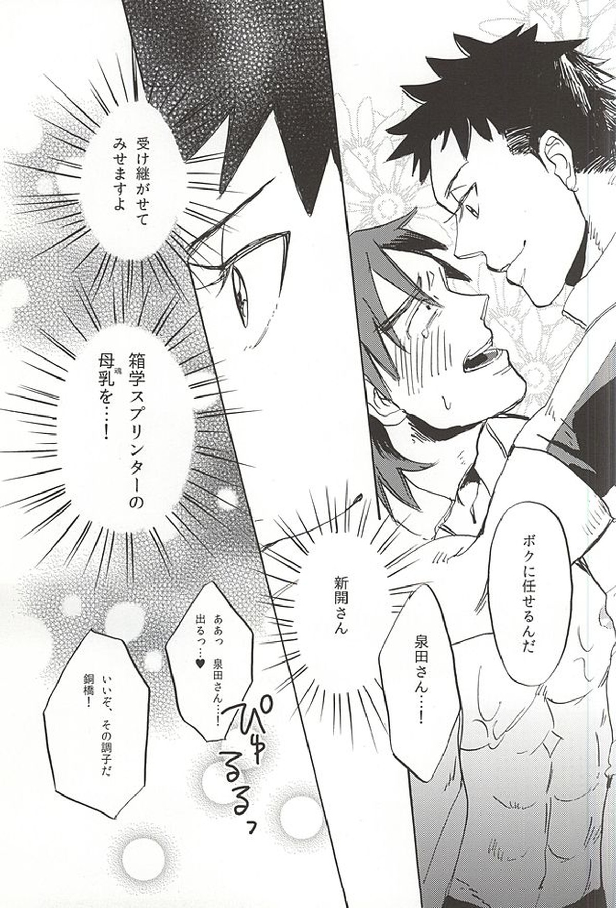 milk of spirit【弱虫ペダル/銅泉】 page 24