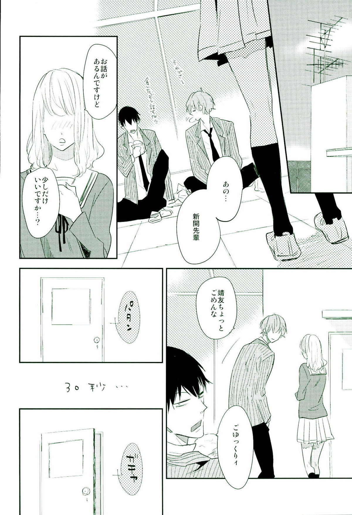嘘つき狼とマヤカシ兎【弱虫ペダル/新荒】 page 11