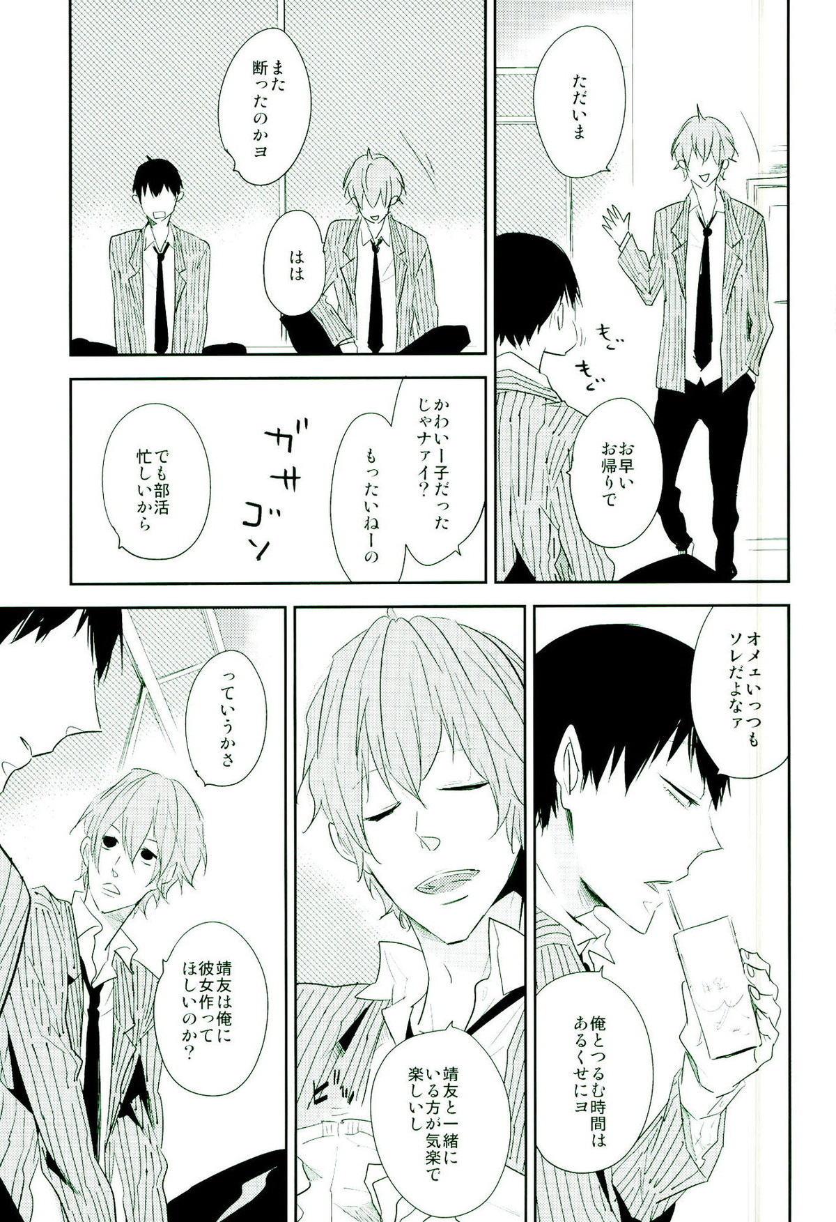 嘘つき狼とマヤカシ兎【弱虫ペダル/新荒】 page 12