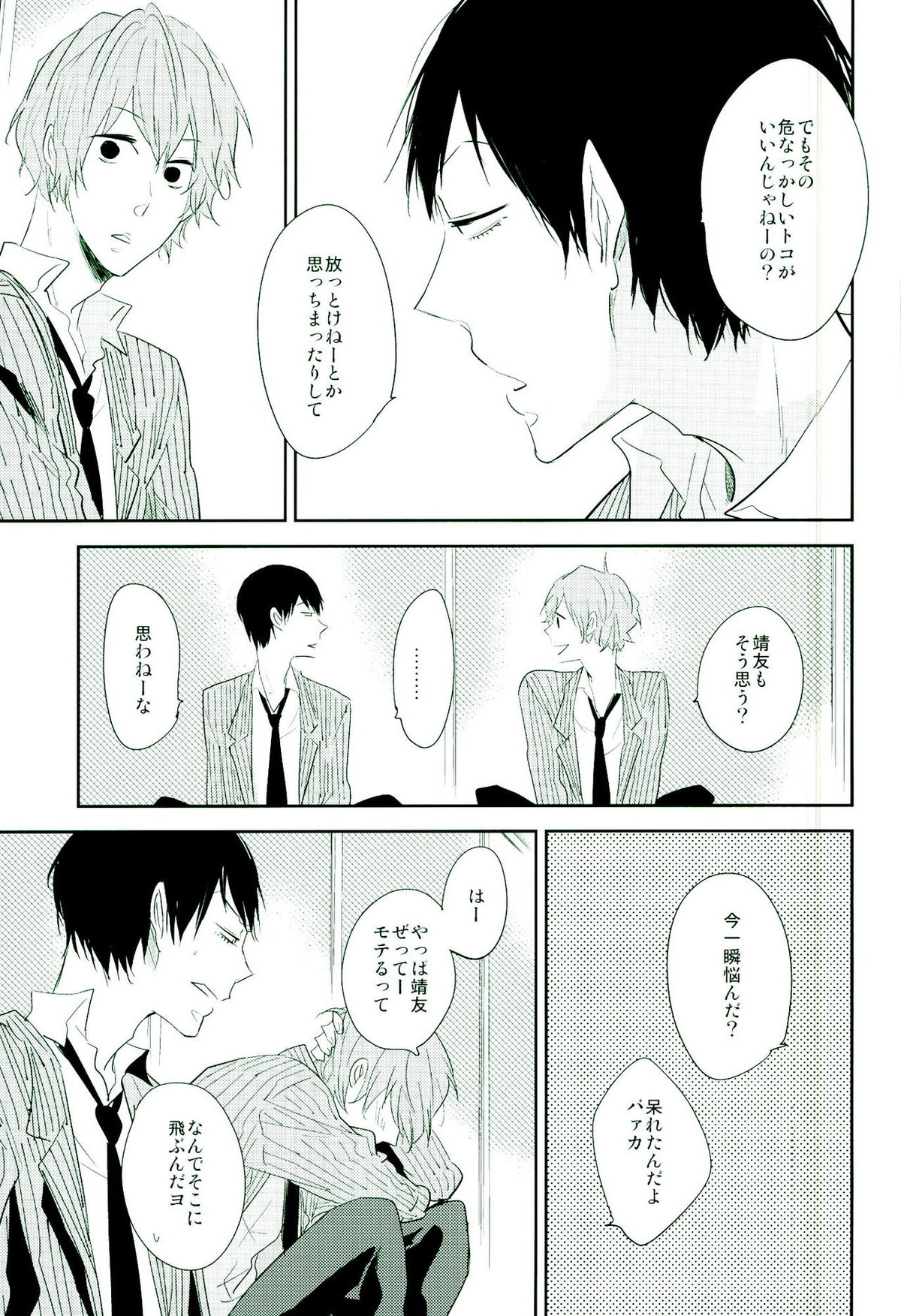 嘘つき狼とマヤカシ兎【弱虫ペダル/新荒】 page 14