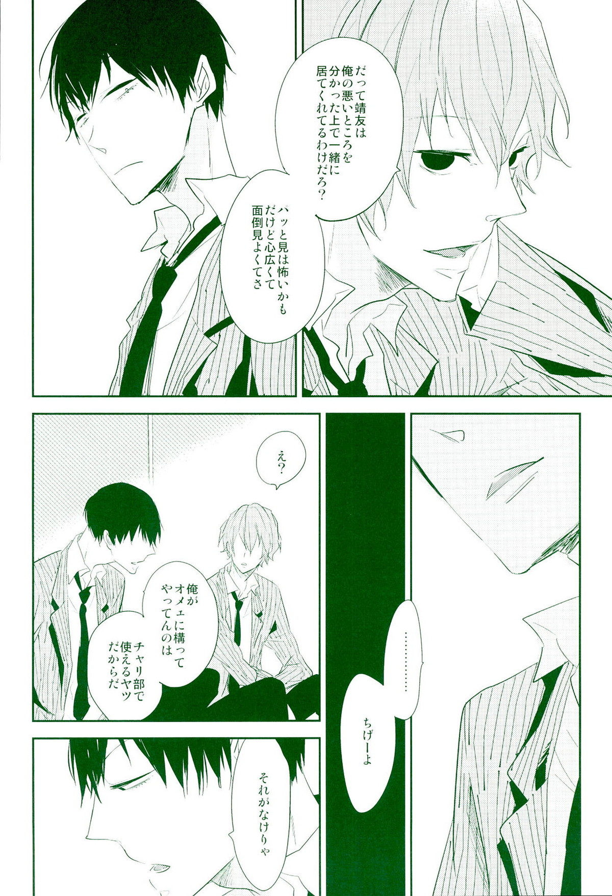 嘘つき狼とマヤカシ兎【弱虫ペダル/新荒】 page 15