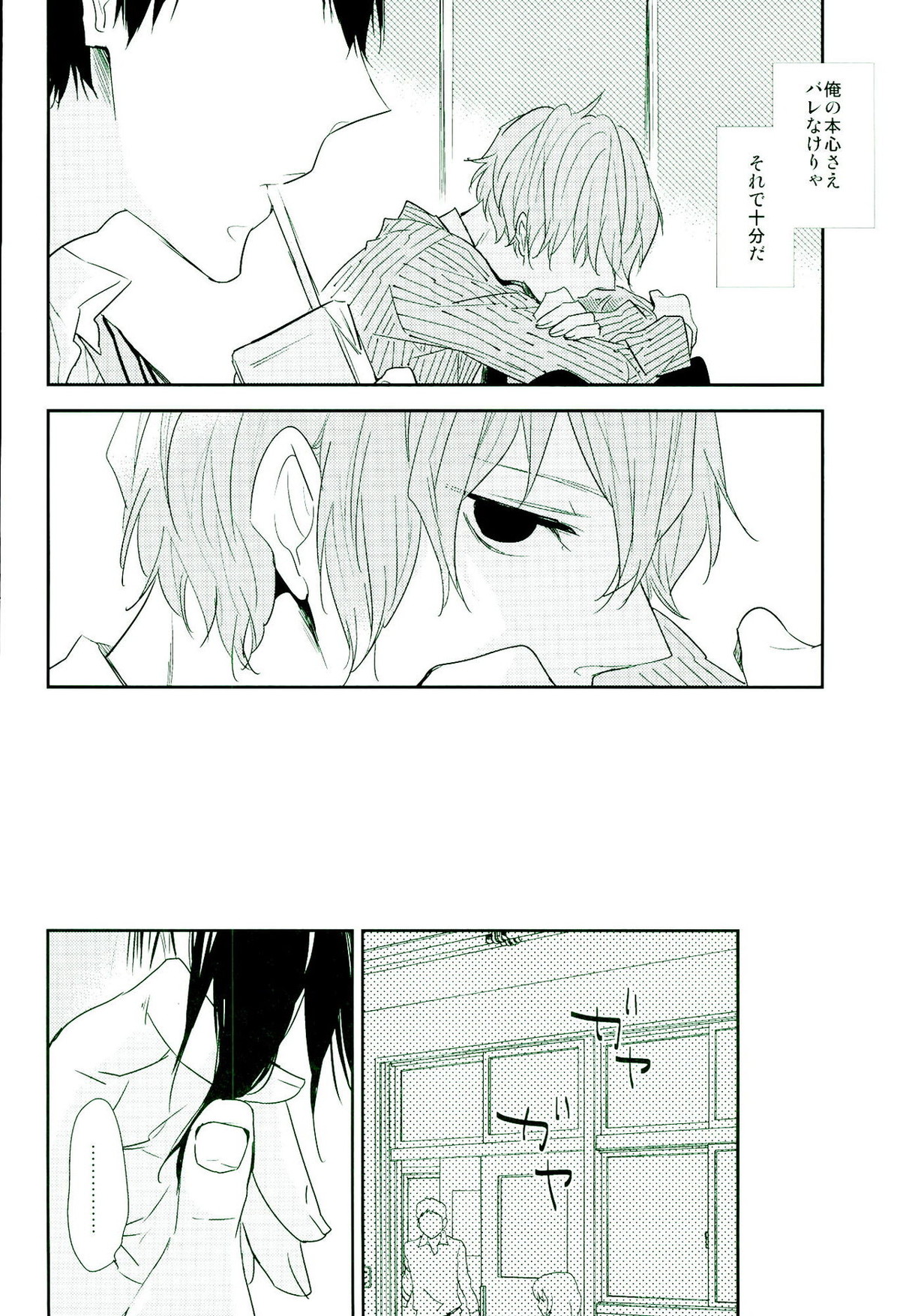 嘘つき狼とマヤカシ兎【弱虫ペダル/新荒】 page 17