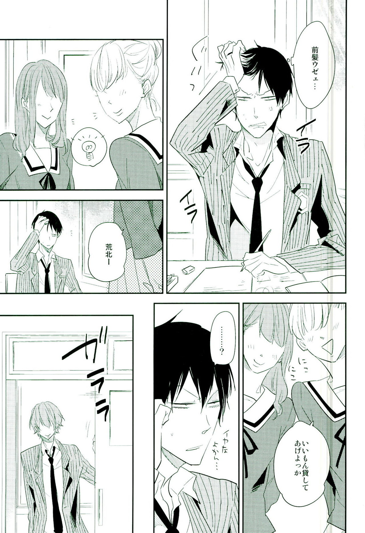 嘘つき狼とマヤカシ兎【弱虫ペダル/新荒】 page 18