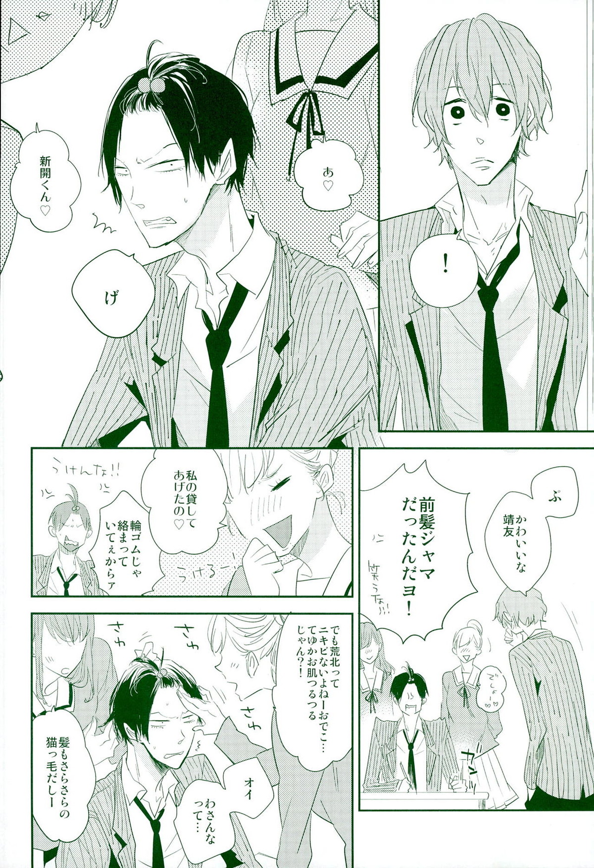 嘘つき狼とマヤカシ兎【弱虫ペダル/新荒】 page 19