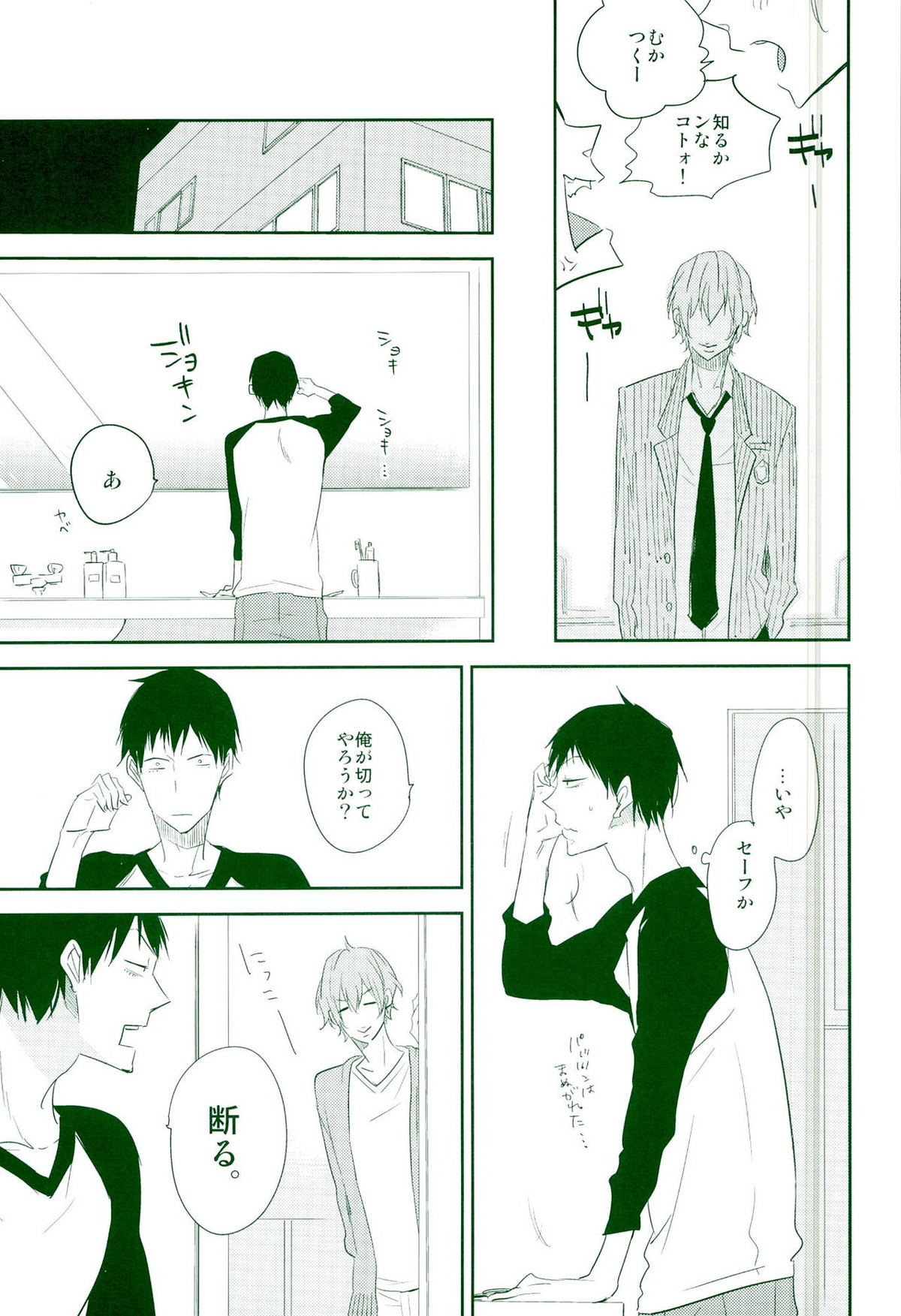 嘘つき狼とマヤカシ兎【弱虫ペダル/新荒】 page 20