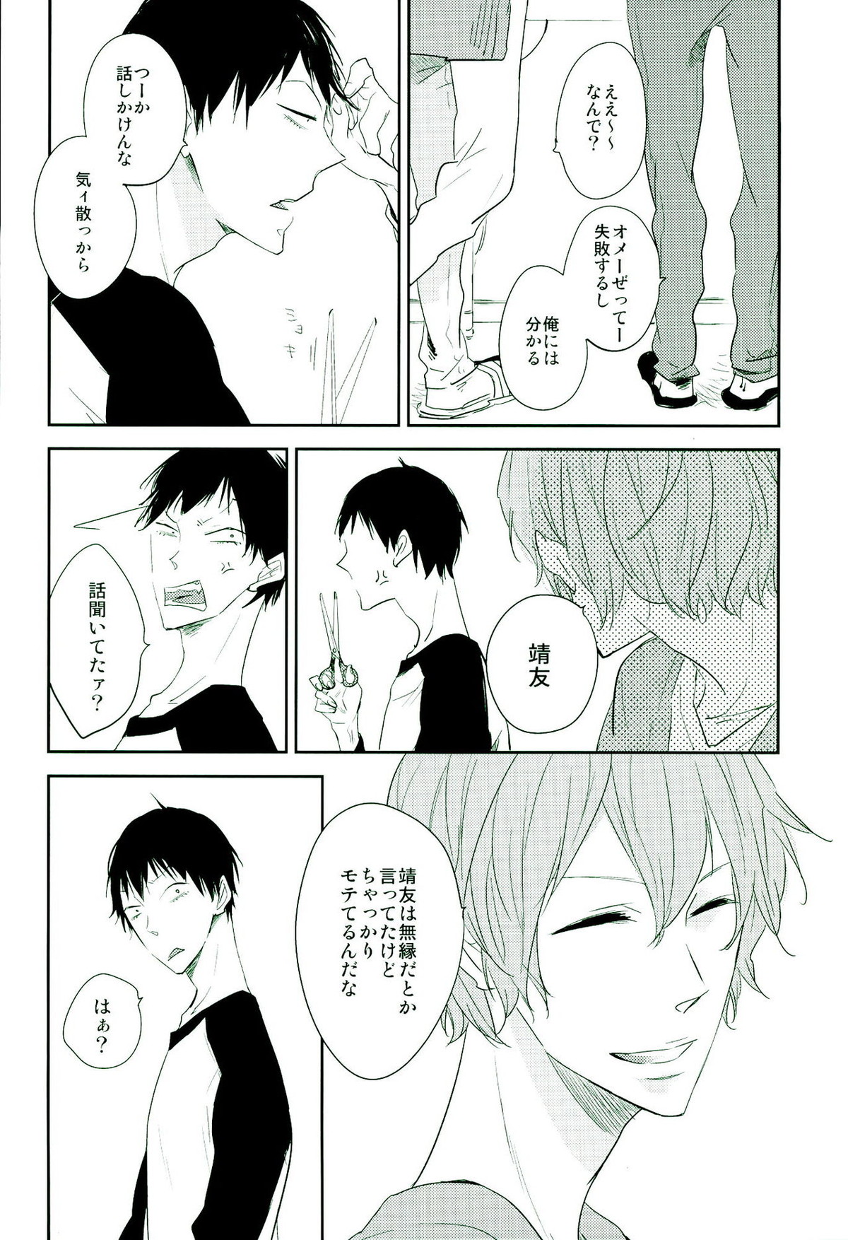 嘘つき狼とマヤカシ兎【弱虫ペダル/新荒】 page 21