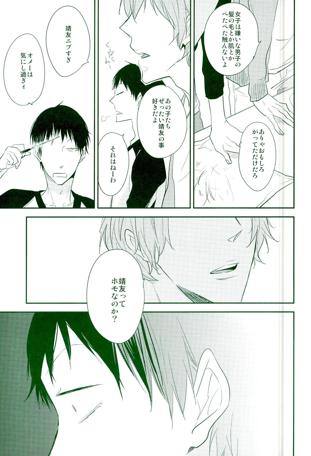 嘘つき狼とマヤカシ兎【弱虫ペダル/新荒】 page 22