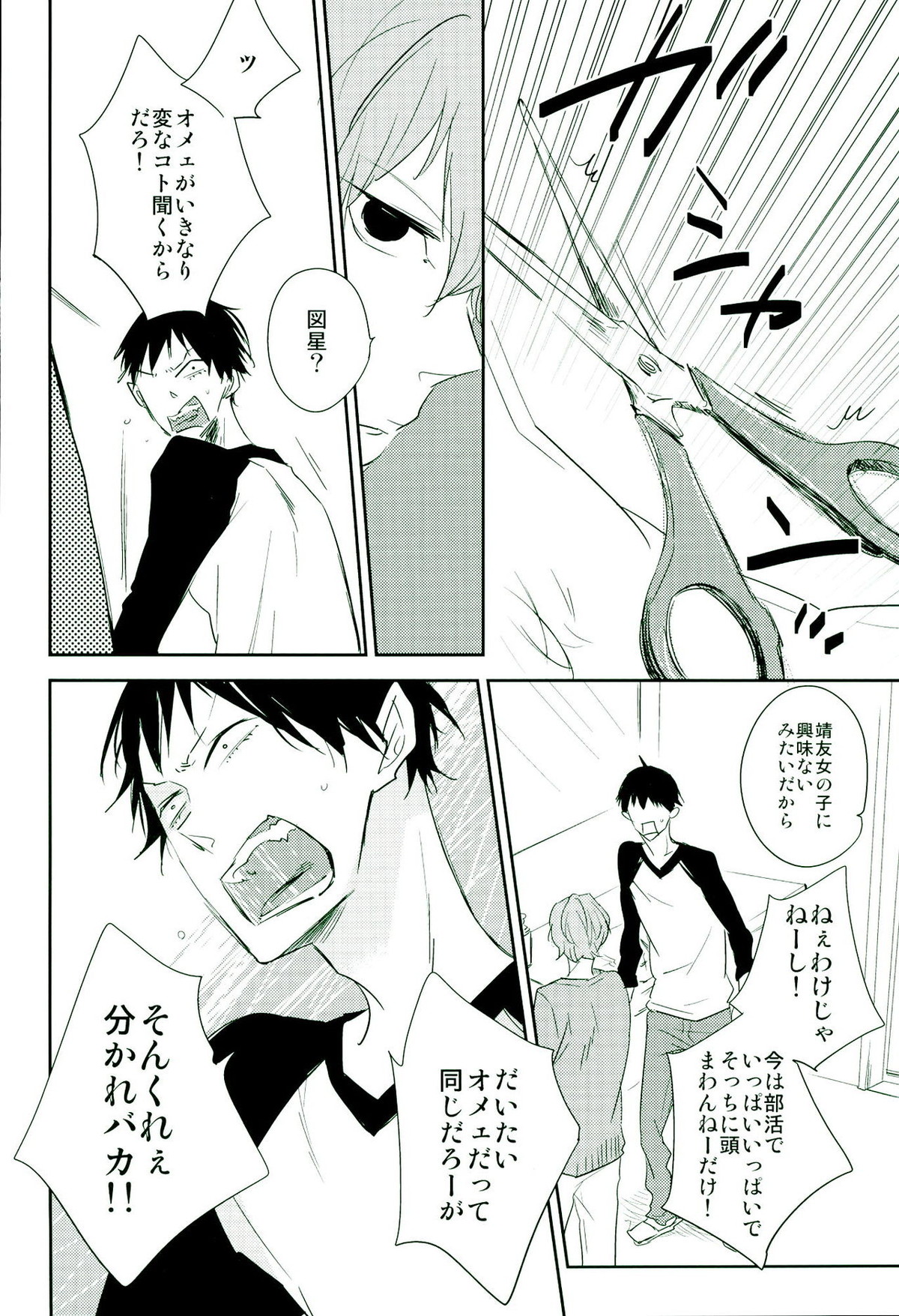 嘘つき狼とマヤカシ兎【弱虫ペダル/新荒】 page 23