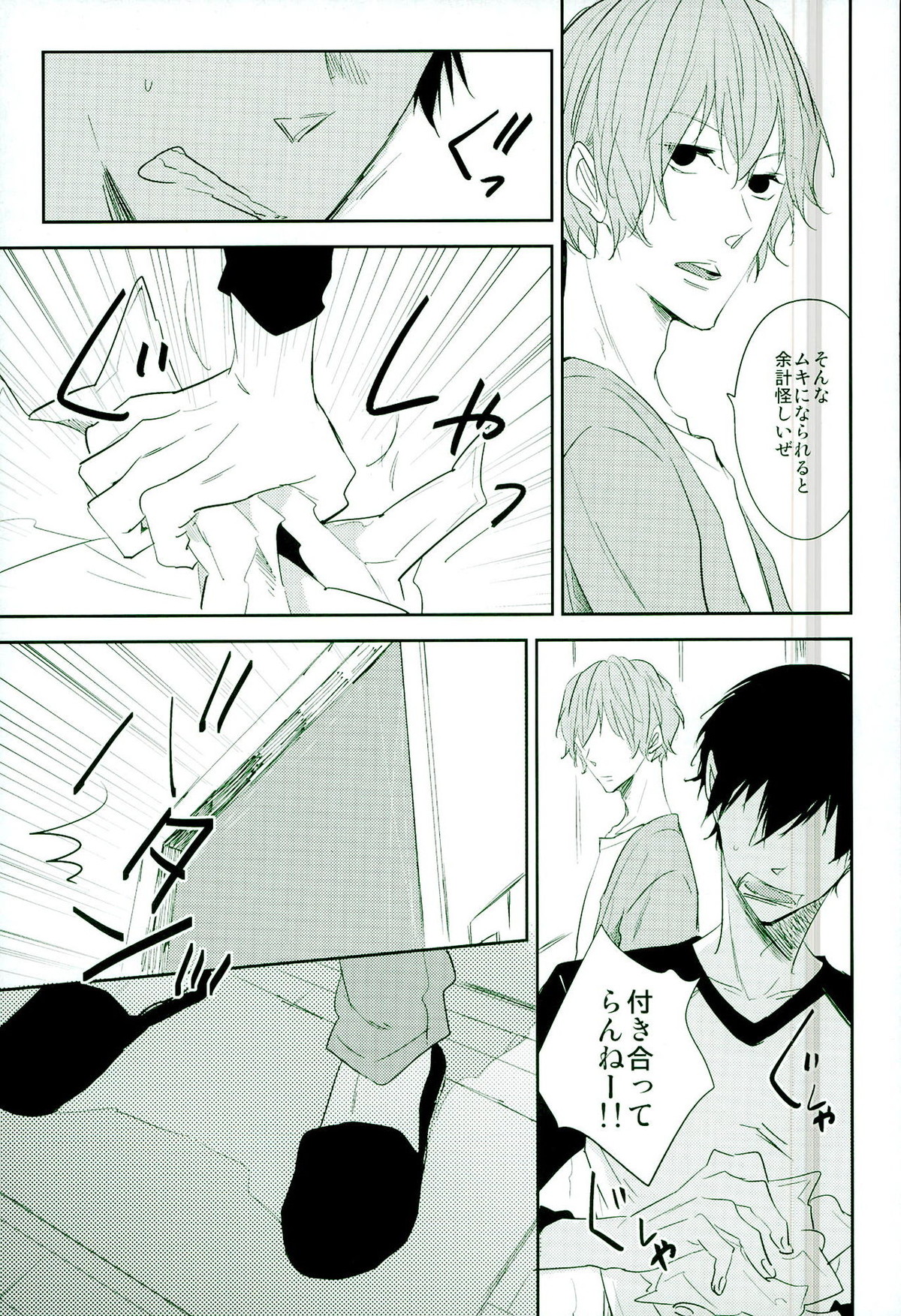 嘘つき狼とマヤカシ兎【弱虫ペダル/新荒】 page 24