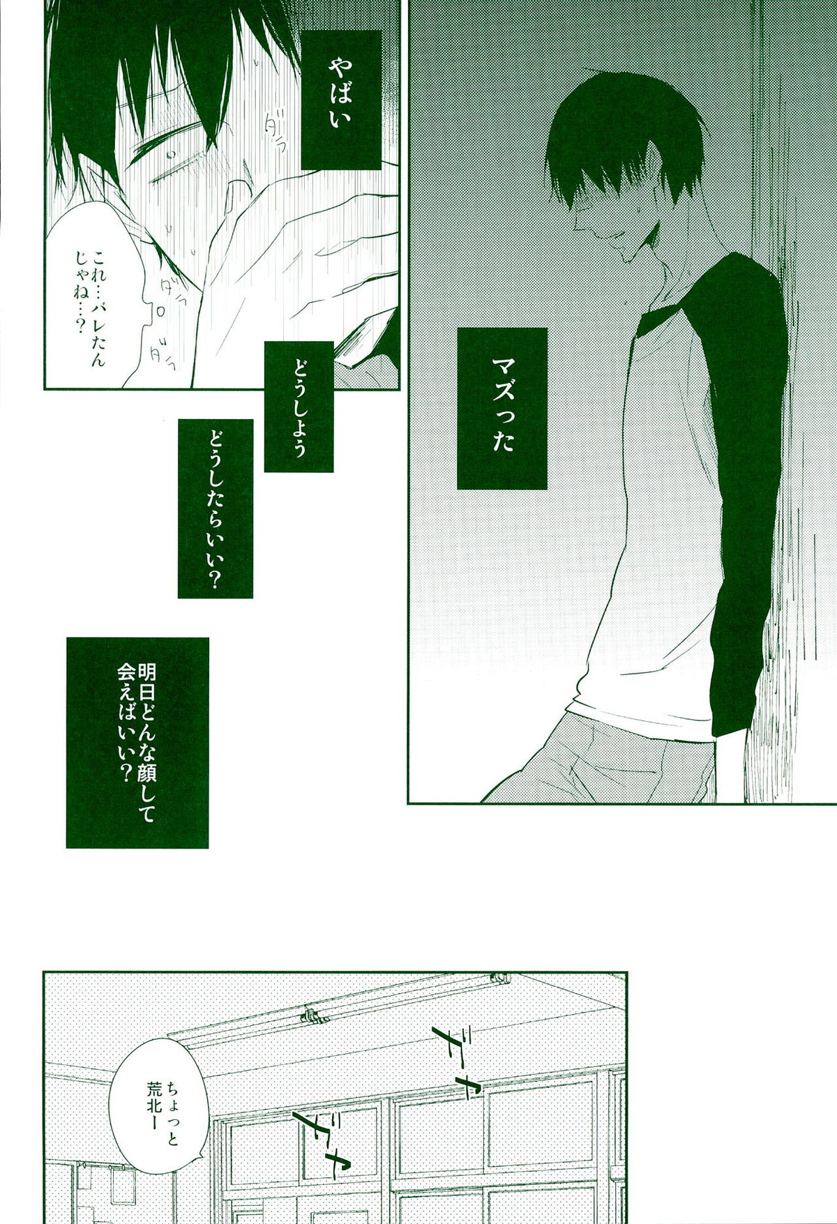 嘘つき狼とマヤカシ兎【弱虫ペダル/新荒】 page 25