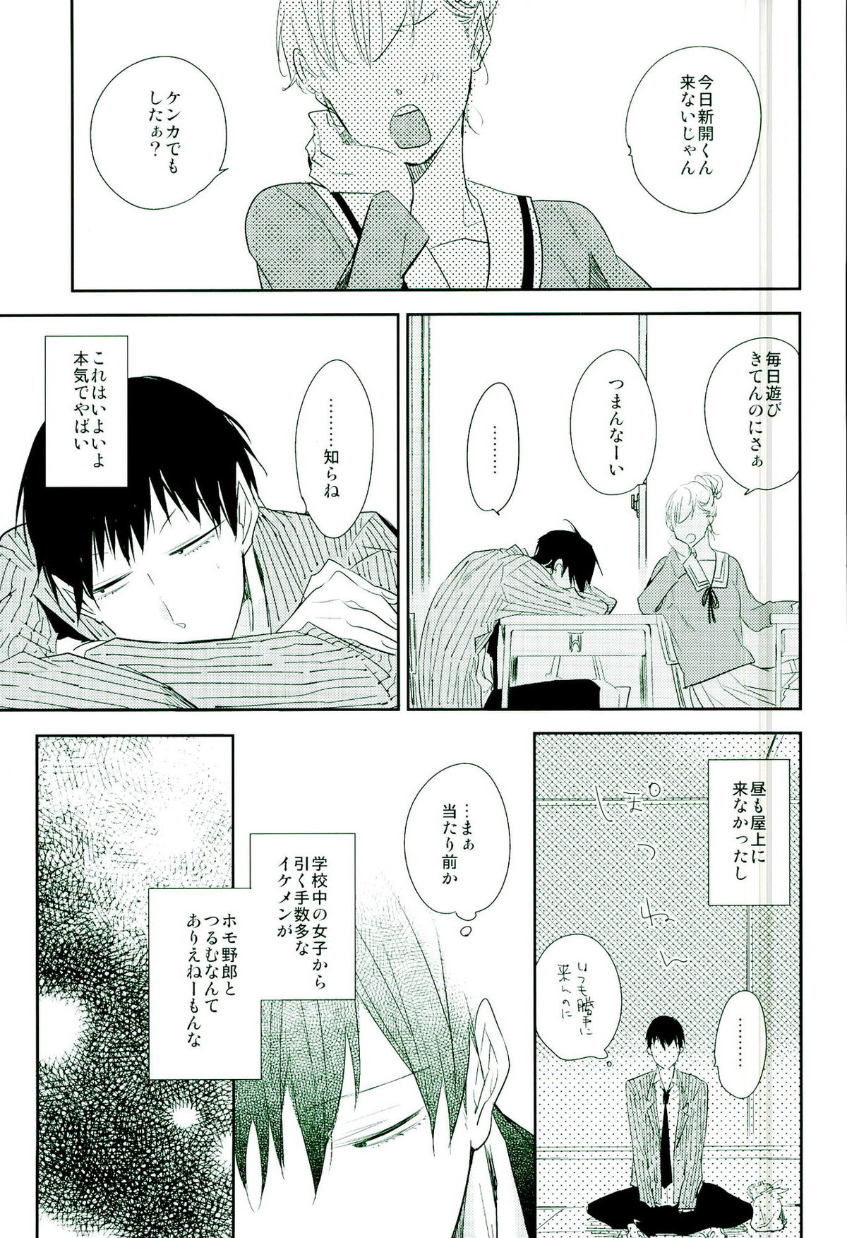 嘘つき狼とマヤカシ兎【弱虫ペダル/新荒】 page 26