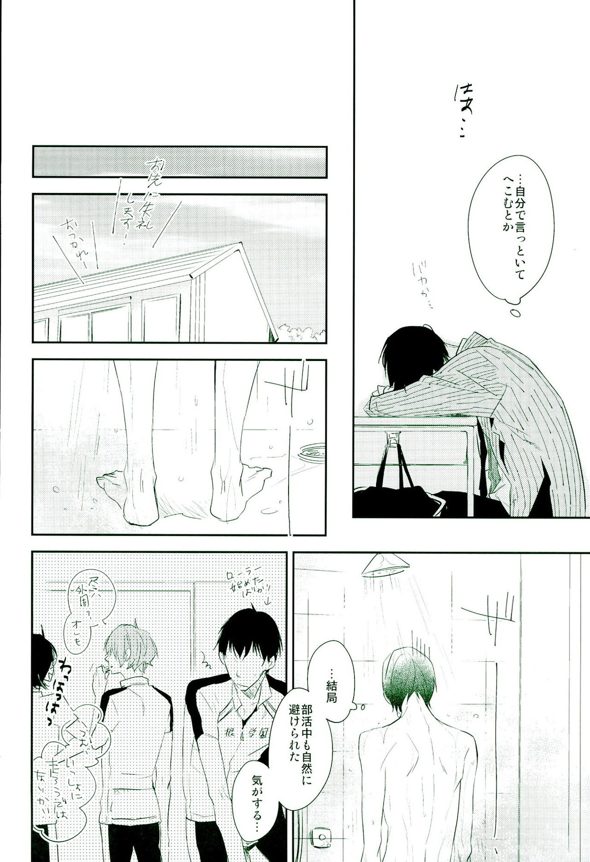 嘘つき狼とマヤカシ兎【弱虫ペダル/新荒】 page 27