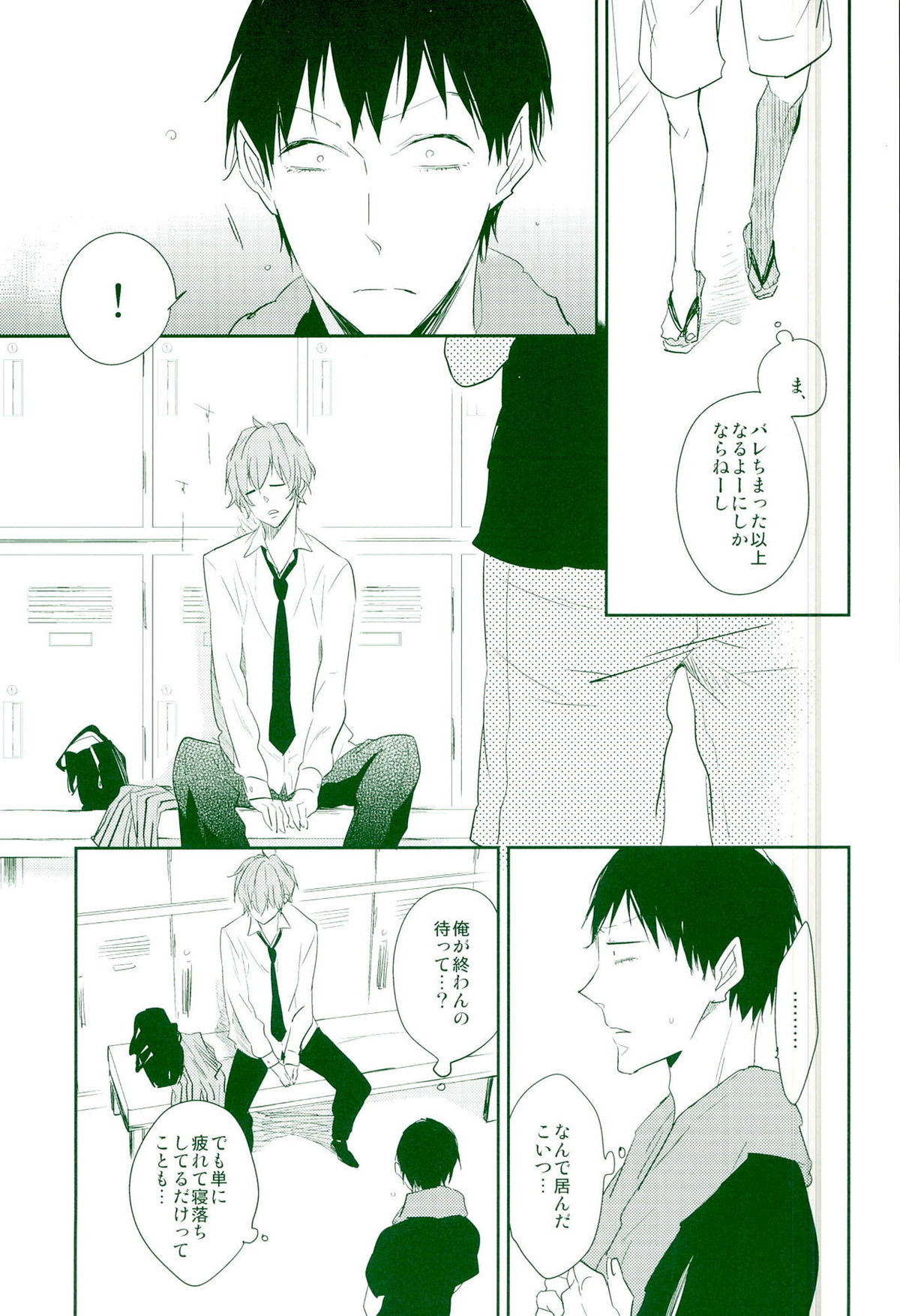 嘘つき狼とマヤカシ兎【弱虫ペダル/新荒】 page 28