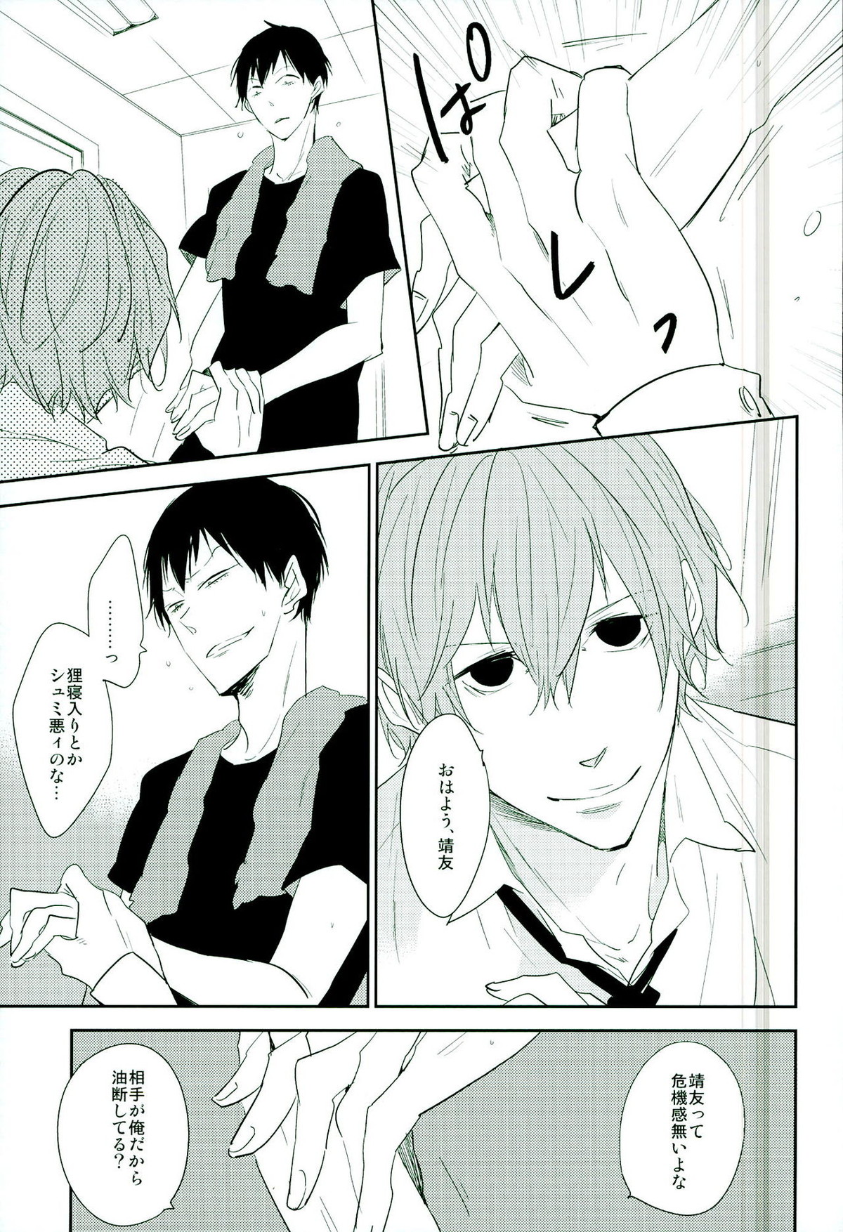 嘘つき狼とマヤカシ兎【弱虫ペダル/新荒】 page 30