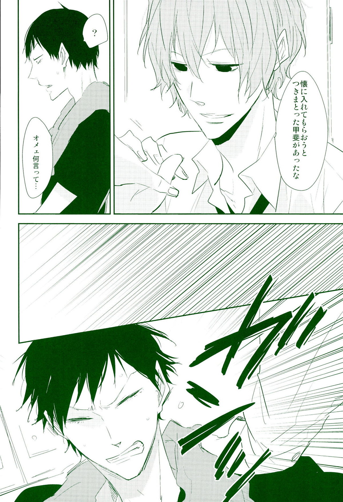 嘘つき狼とマヤカシ兎【弱虫ペダル/新荒】 page 31