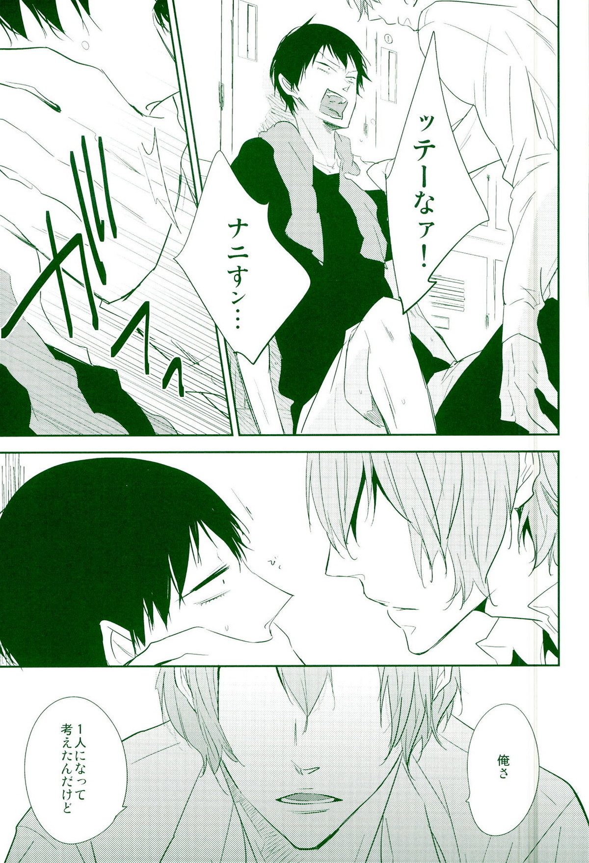 嘘つき狼とマヤカシ兎【弱虫ペダル/新荒】 page 32