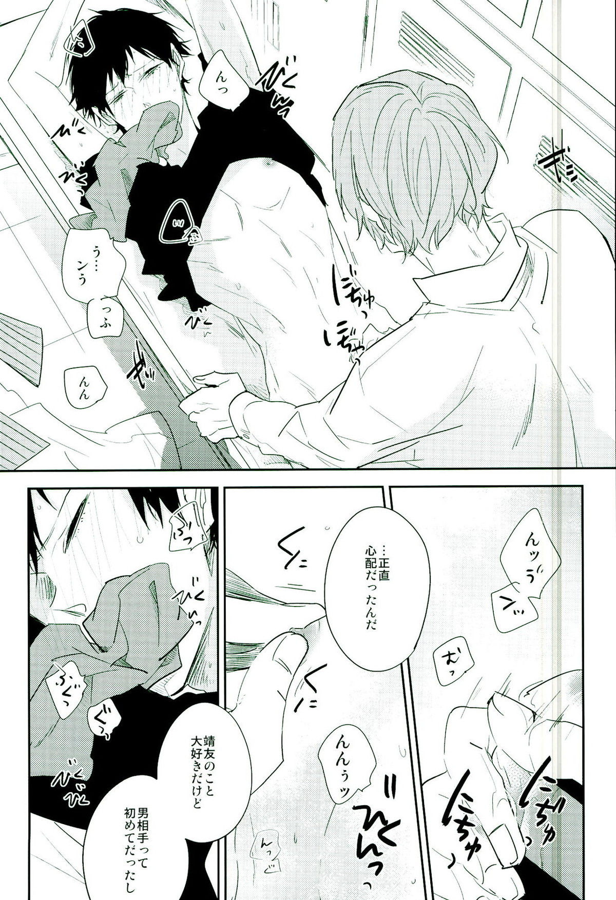嘘つき狼とマヤカシ兎【弱虫ペダル/新荒】 page 34