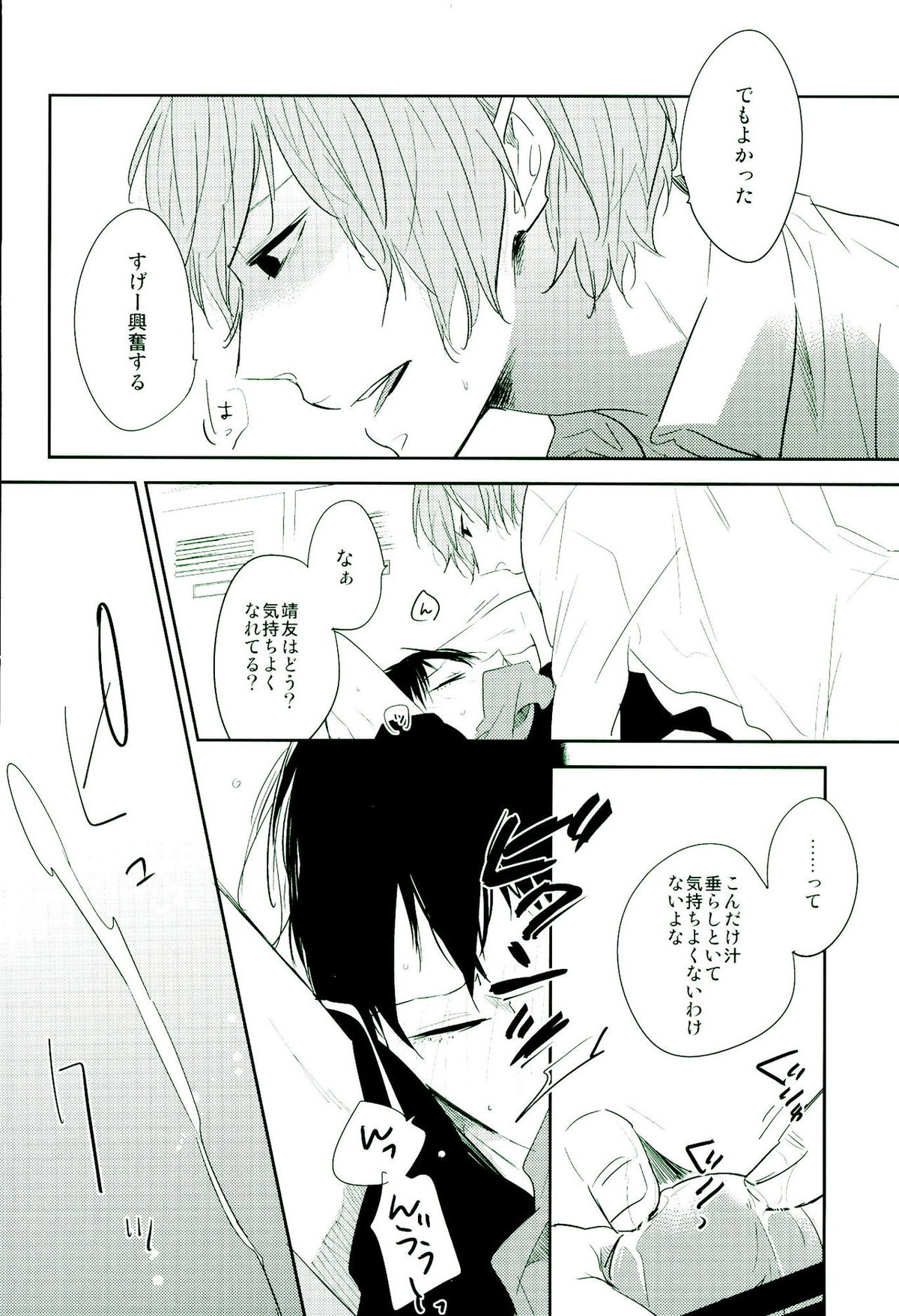 嘘つき狼とマヤカシ兎【弱虫ペダル/新荒】 page 35